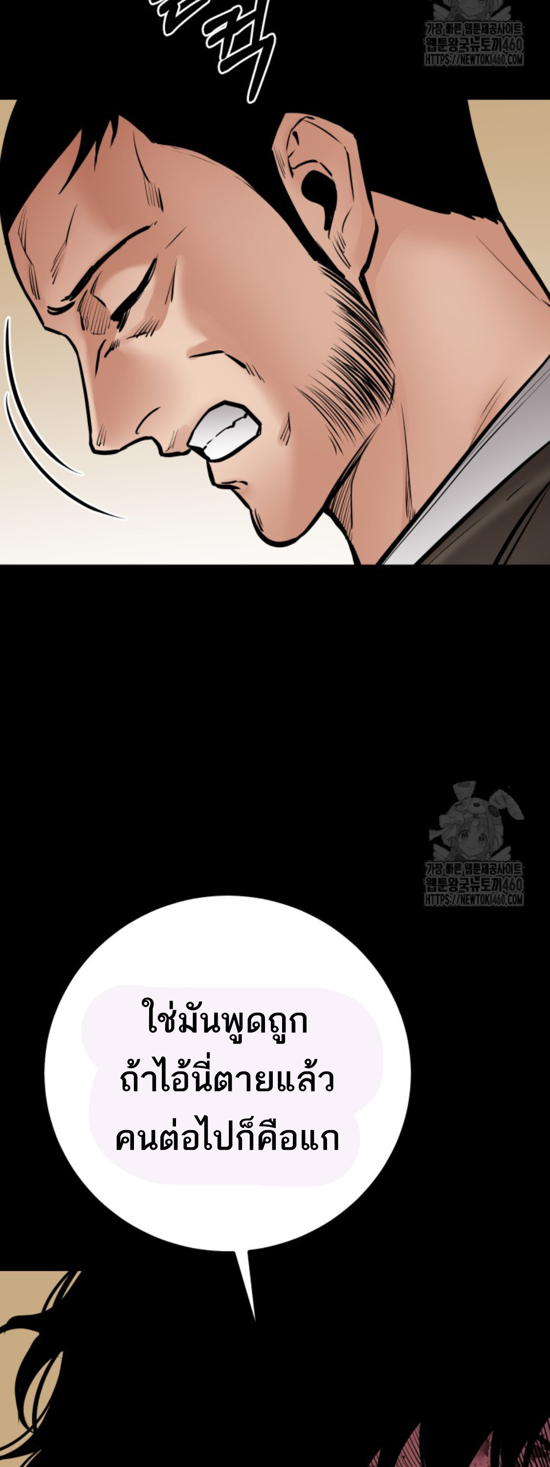 Blade of Retribution ดาบแห่งการลงทัณฑ์ - หน้า 78
