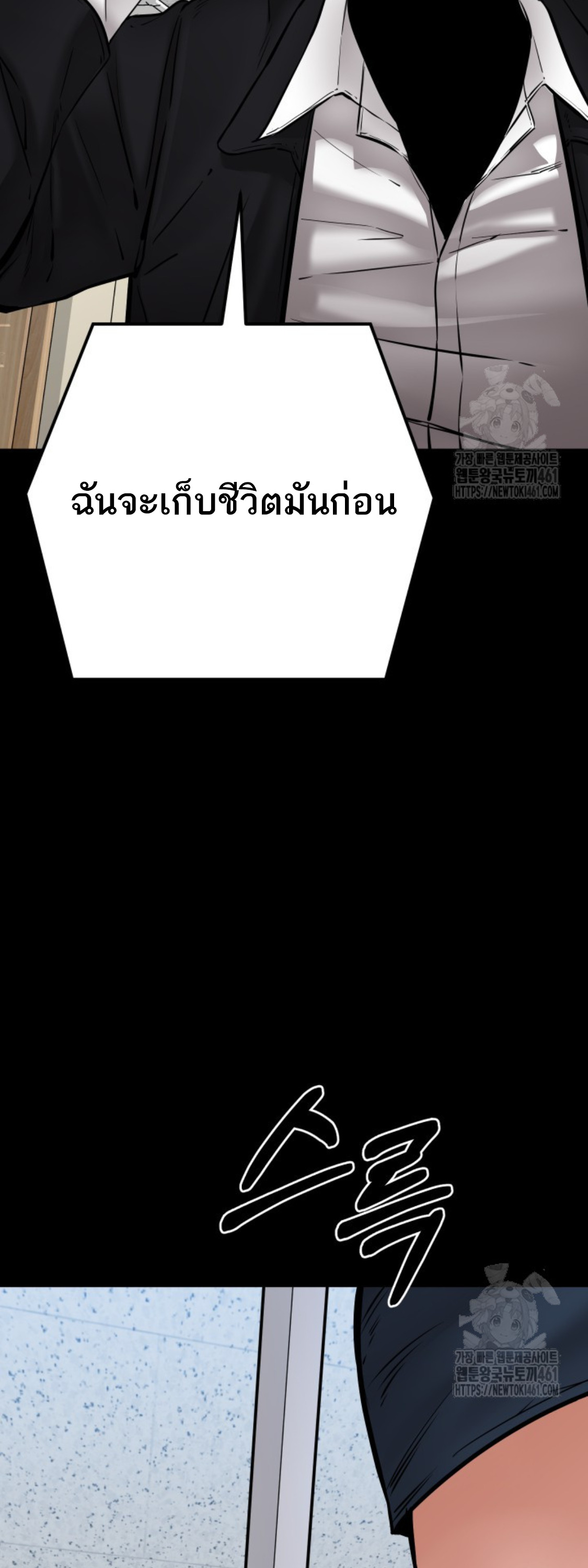 Blade of Retribution ดาบแห่งการลงทัณฑ์ - หน้า 39
