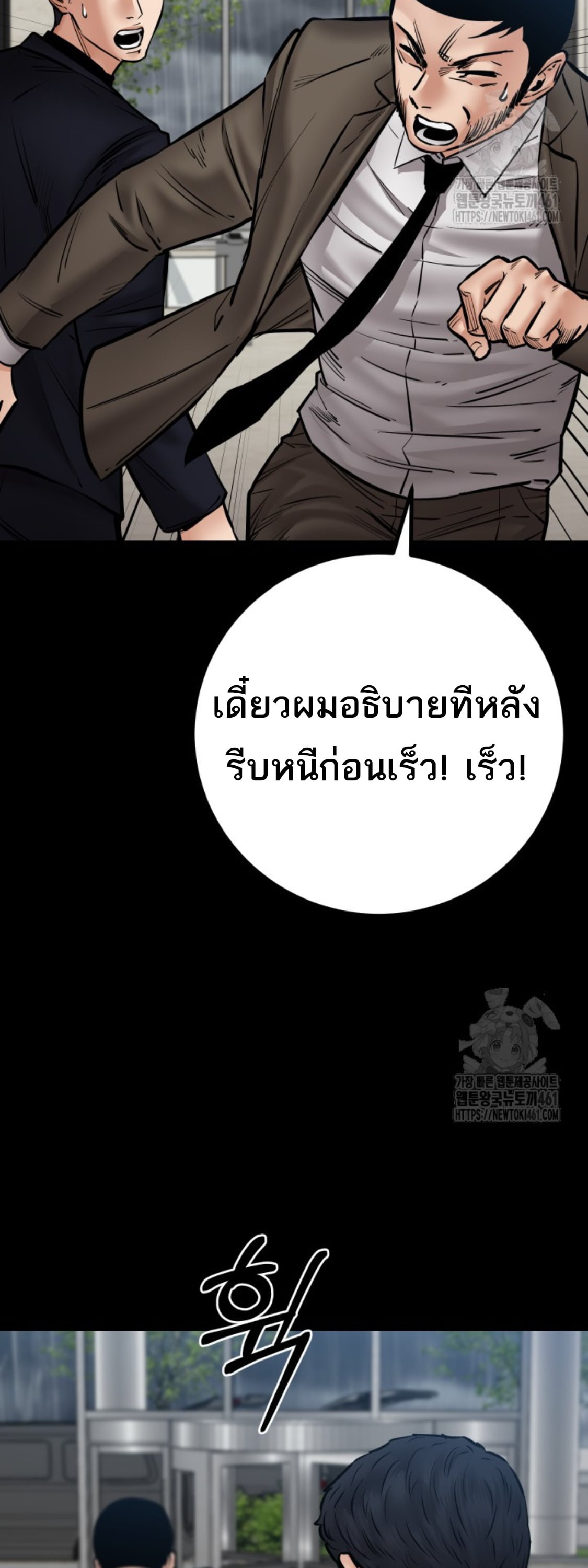 Blade of Retribution ดาบแห่งการลงทัณฑ์ - หน้า 6