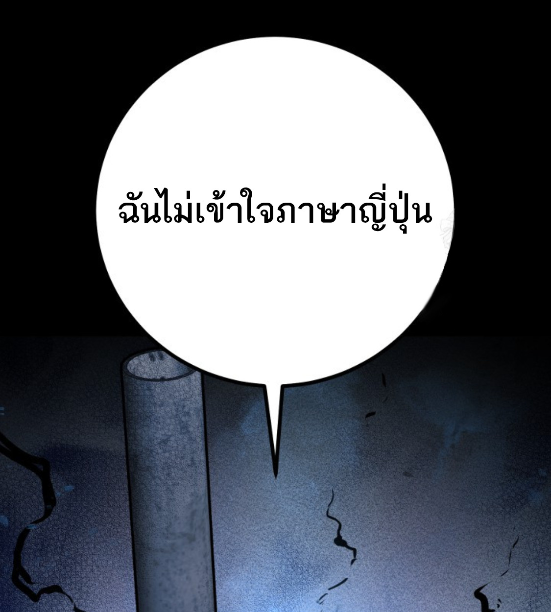 Blade of Retribution ดาบแห่งการลงทัณฑ์ - หน้า 74