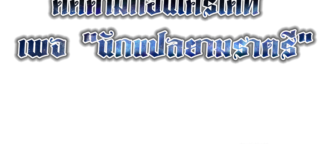 Blade of Retribution ดาบแห่งการลงทัณฑ์ - หน้า 83