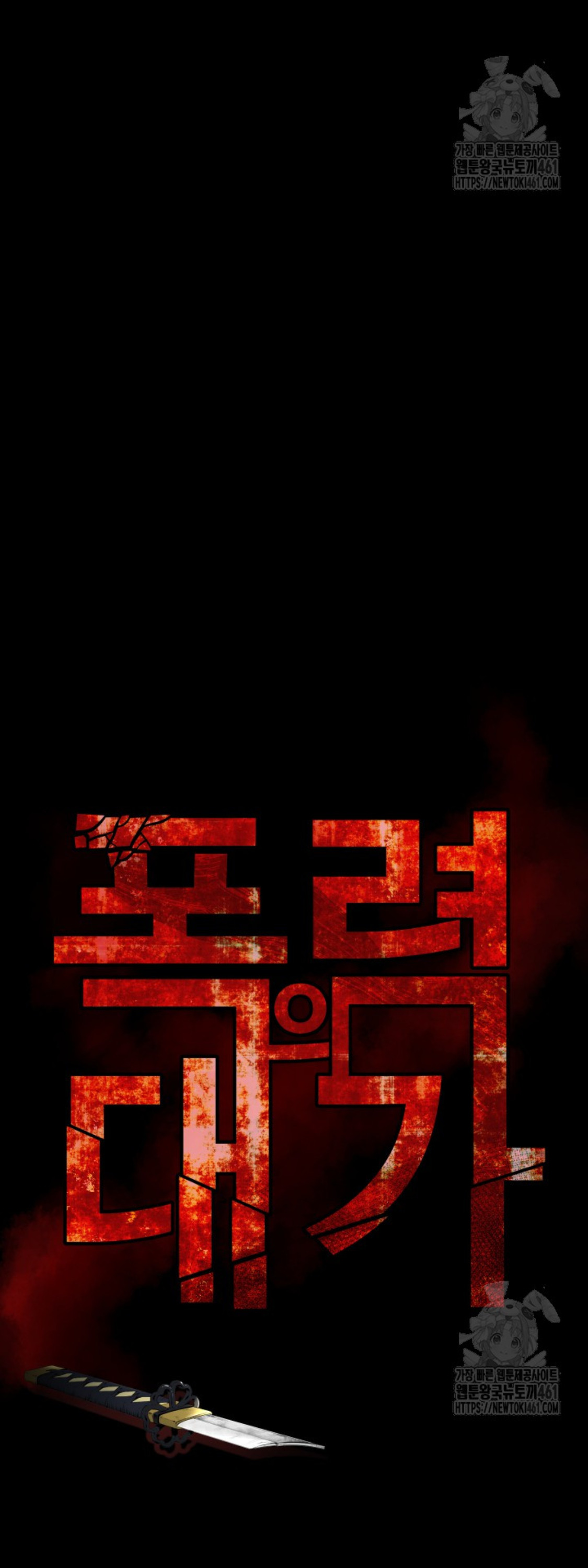 Blade of Retribution ดาบแห่งการลงทัณฑ์ - หน้า 33