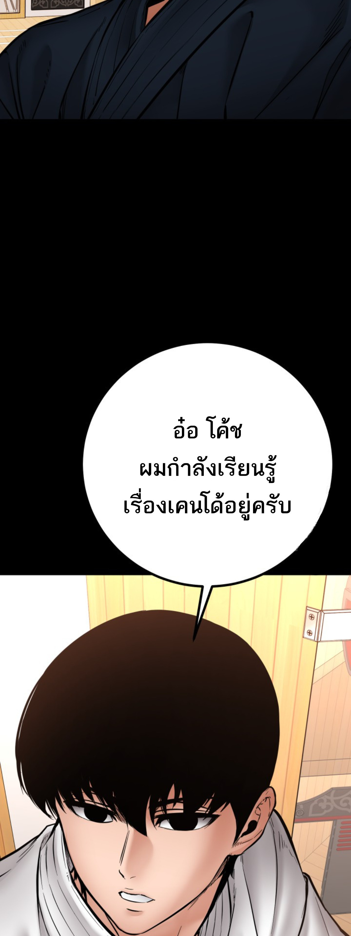 Blade of Retribution ดาบแห่งการลงทัณฑ์ - หน้า 38