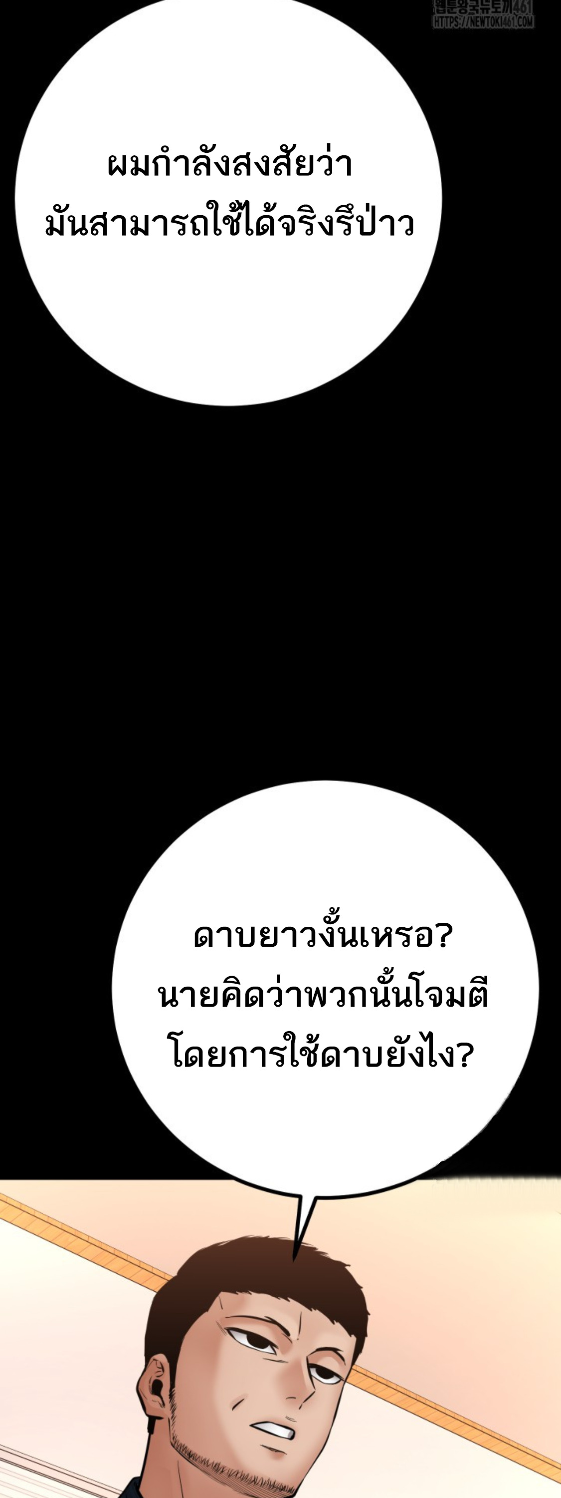 Blade of Retribution ดาบแห่งการลงทัณฑ์ - หน้า 46