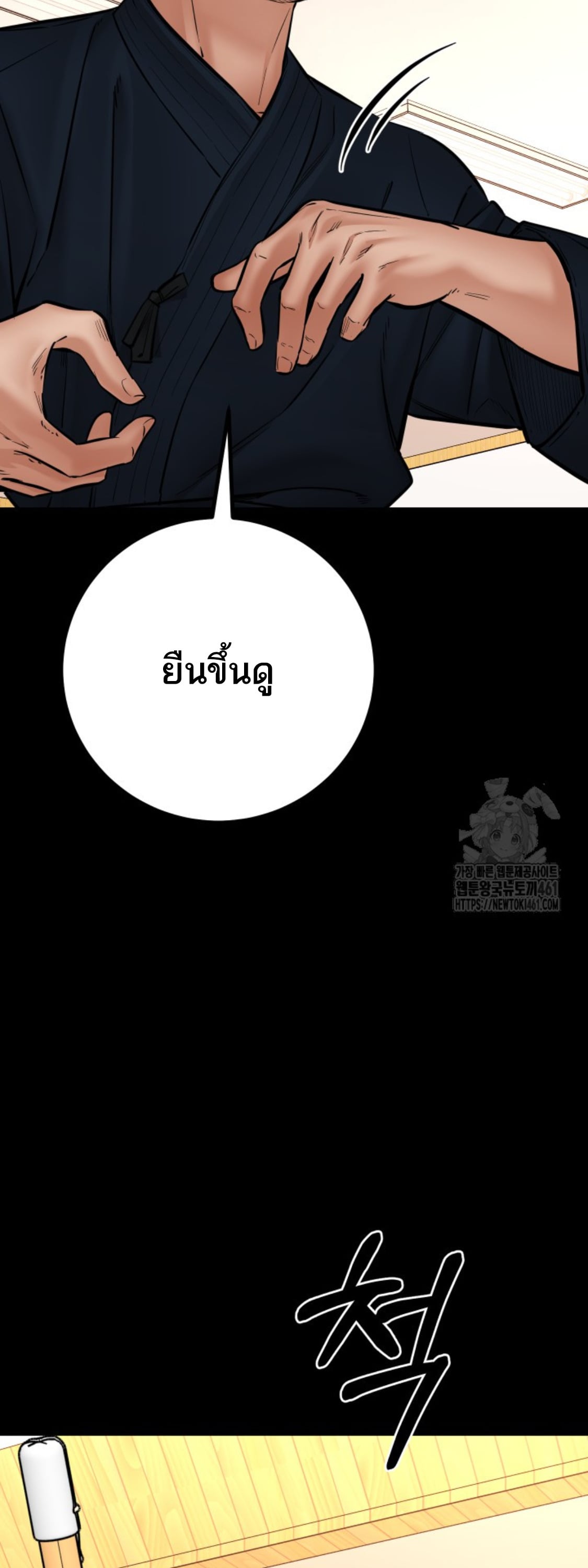 Blade of Retribution ดาบแห่งการลงทัณฑ์ - หน้า 47