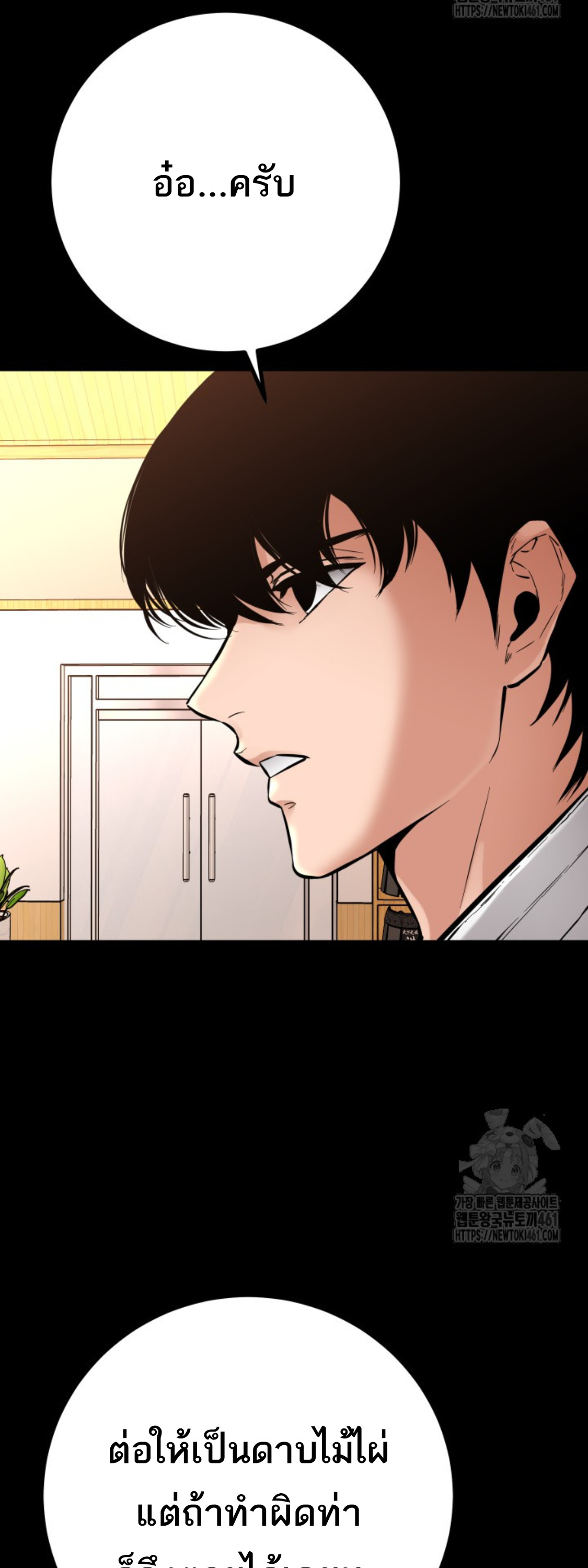Blade of Retribution ดาบแห่งการลงทัณฑ์ - หน้า 55