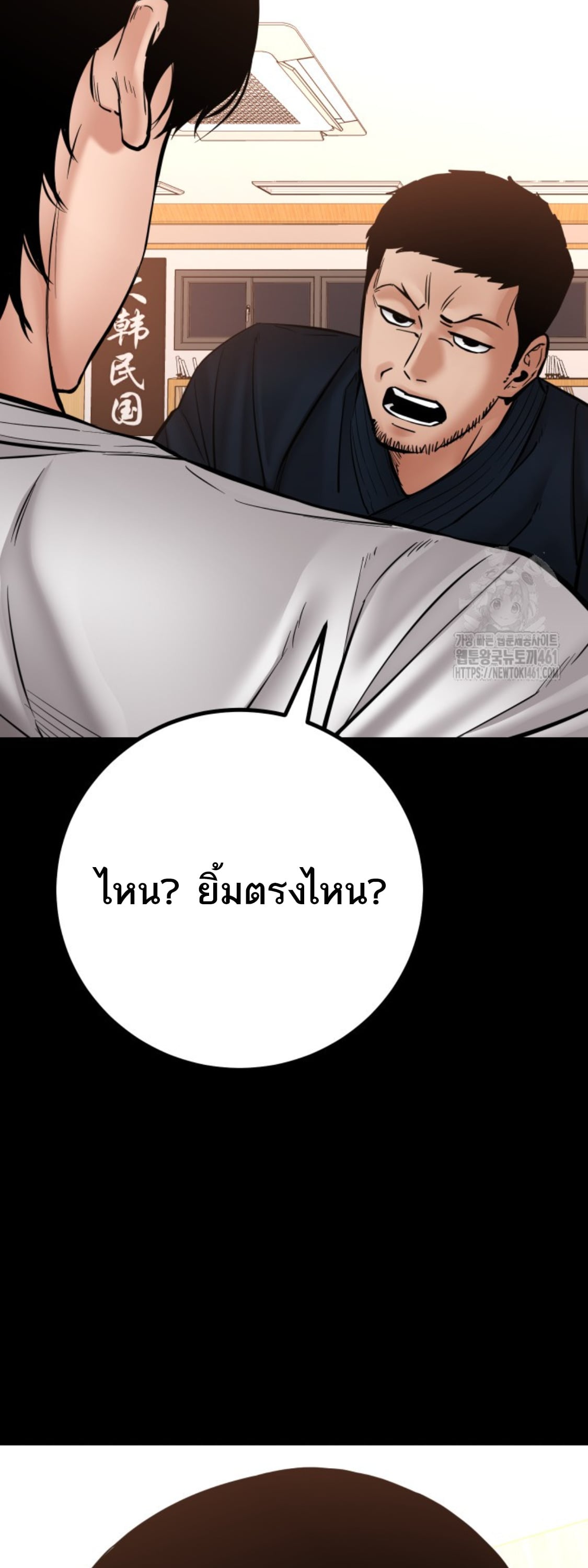 Blade of Retribution ดาบแห่งการลงทัณฑ์ - หน้า 71