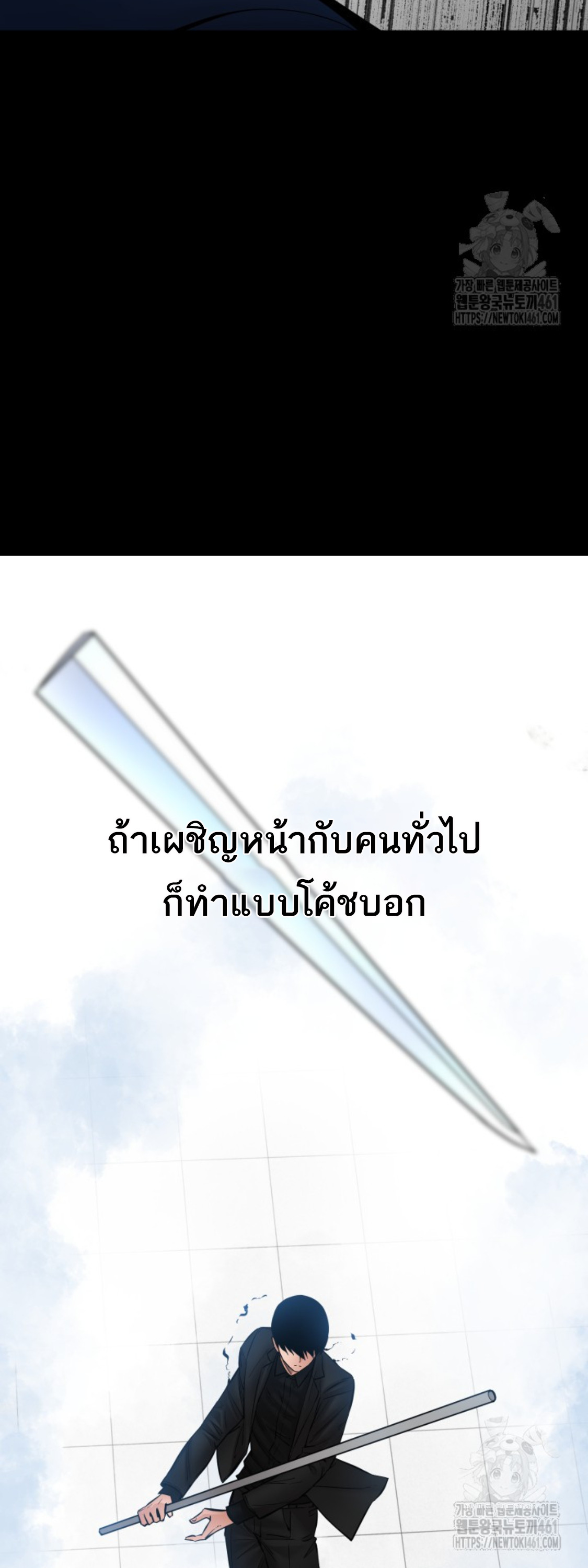 Blade of Retribution ดาบแห่งการลงทัณฑ์ - หน้า 81