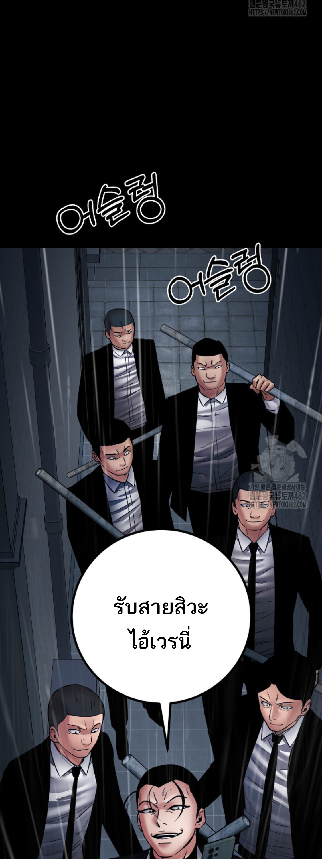 Blade of Retribution ดาบแห่งการลงทัณฑ์ - หน้า 45