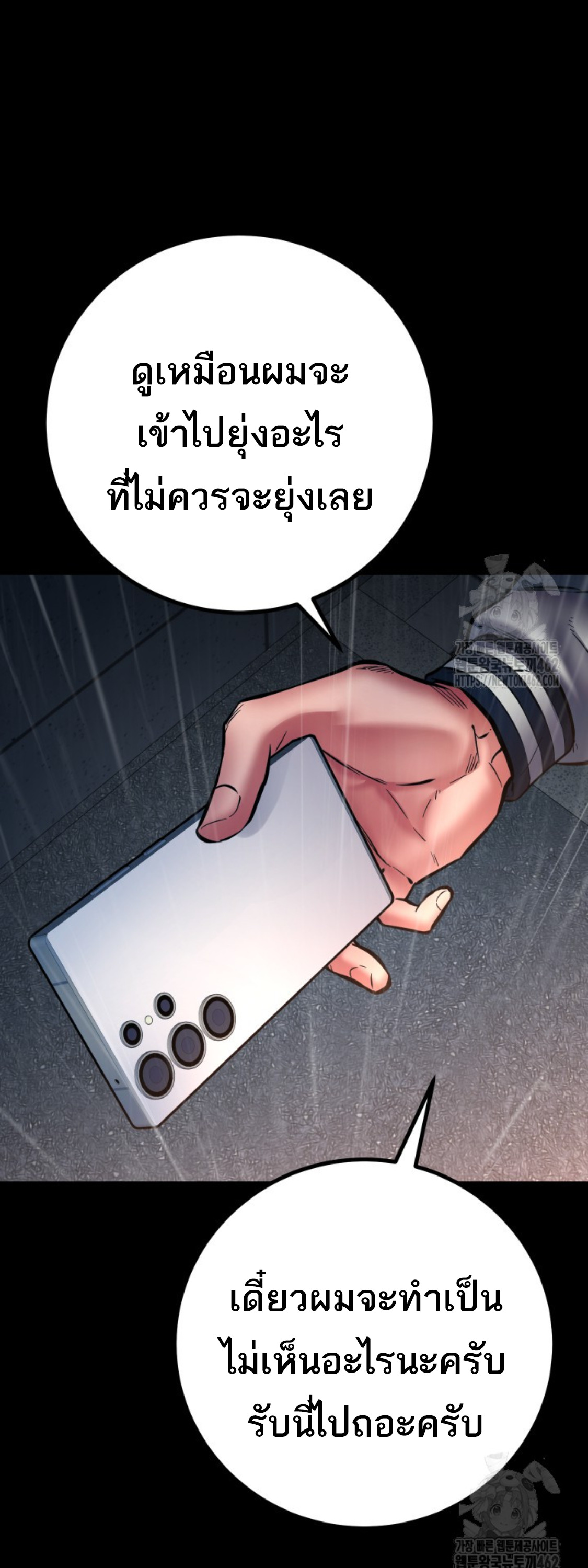 Blade of Retribution ดาบแห่งการลงทัณฑ์ - หน้า 53