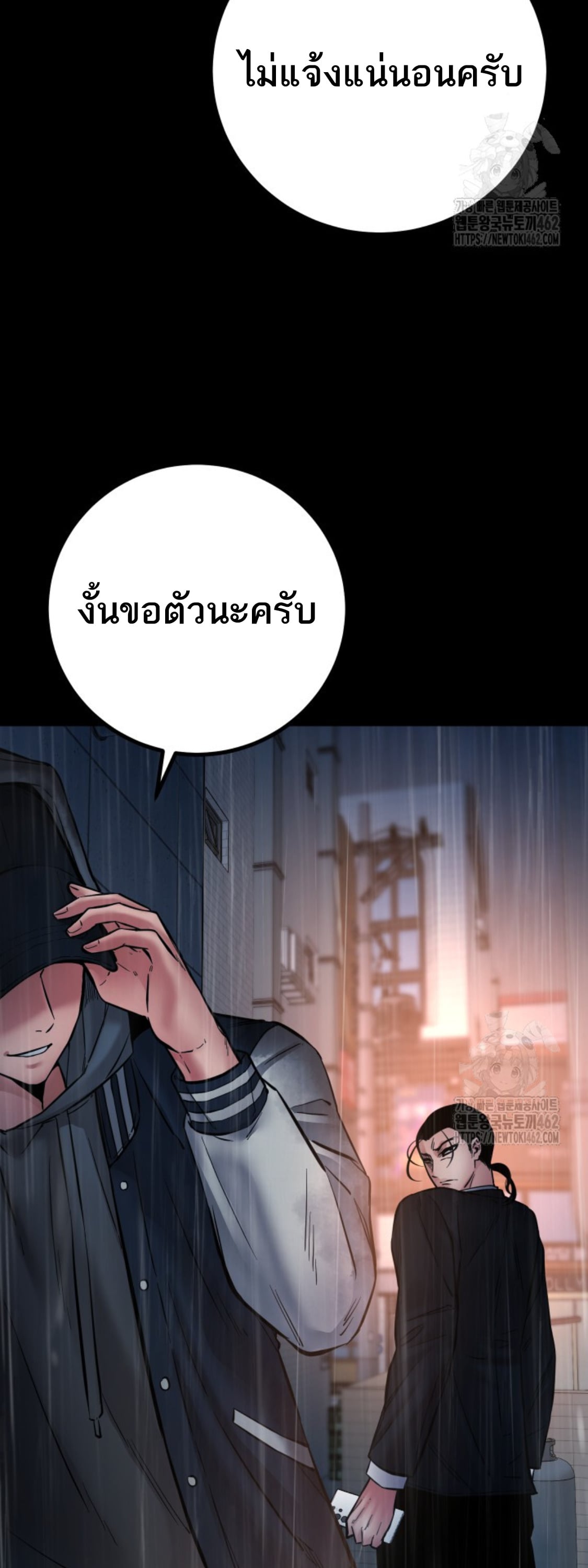 Blade of Retribution ดาบแห่งการลงทัณฑ์ - หน้า 55