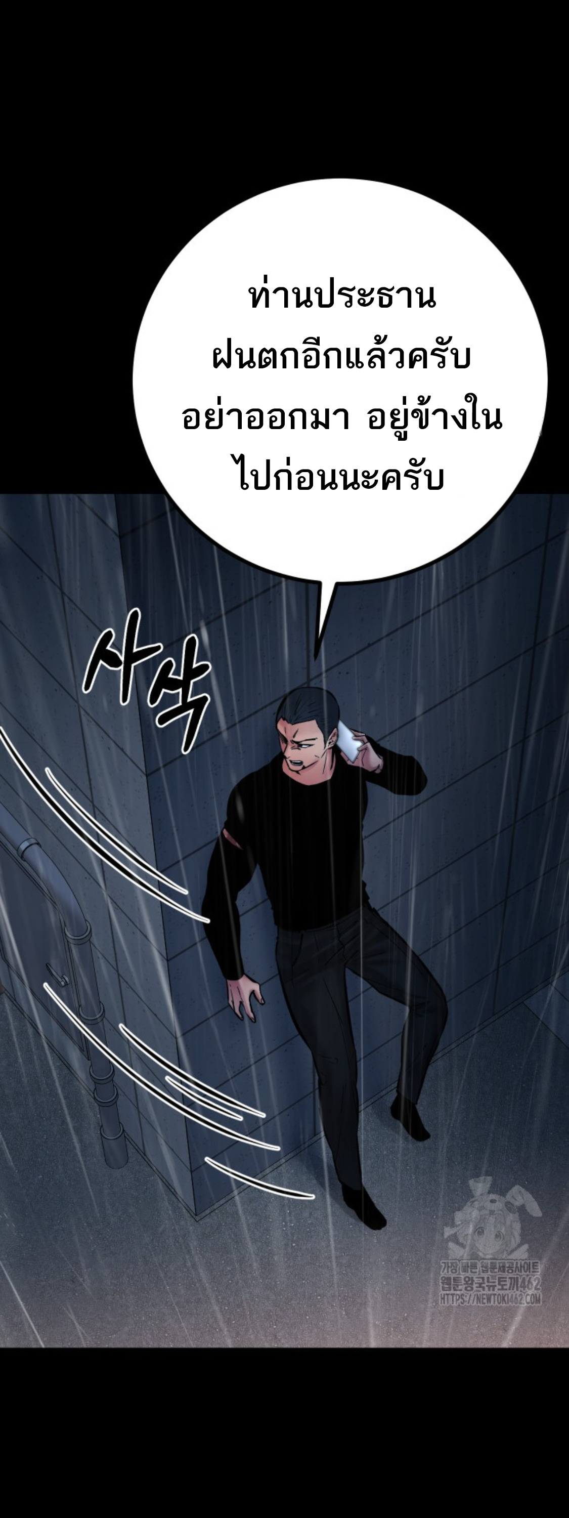 Blade of Retribution ดาบแห่งการลงทัณฑ์ - หน้า 7