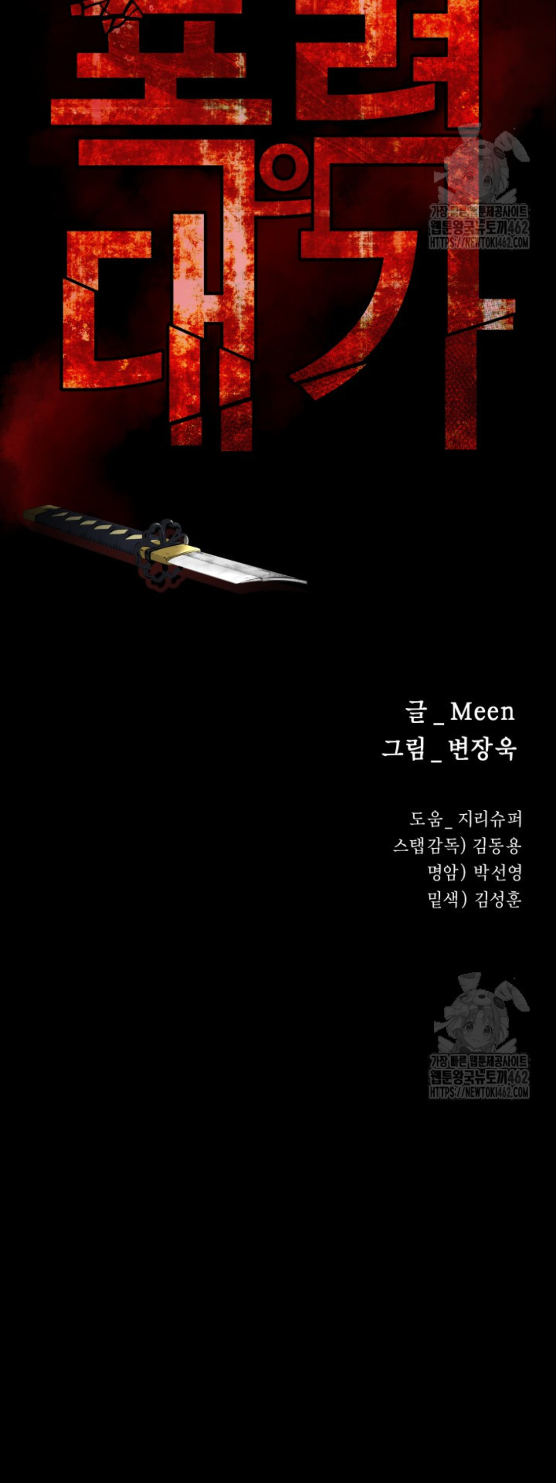 Blade of Retribution ดาบแห่งการลงทัณฑ์ - หน้า 12