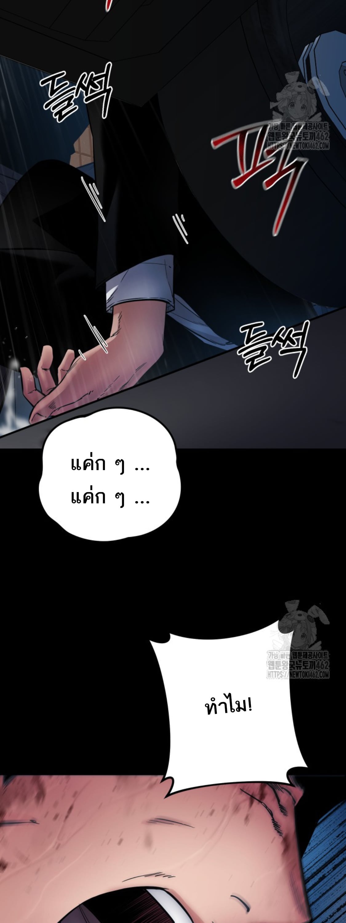 Blade of Retribution ดาบแห่งการลงทัณฑ์ - หน้า 34