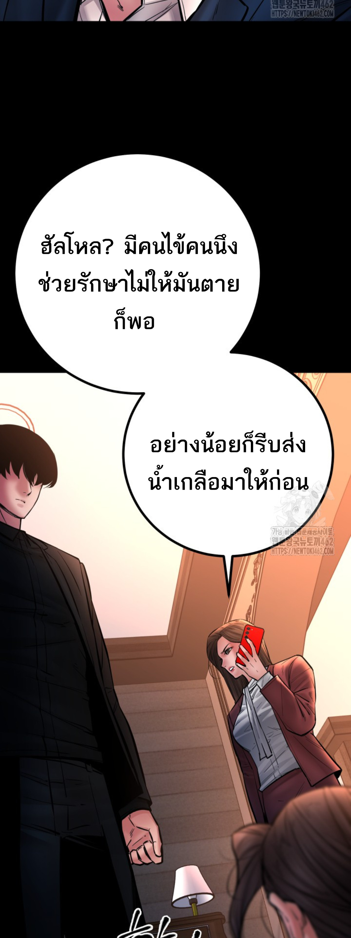 Blade of Retribution ดาบแห่งการลงทัณฑ์ - หน้า 46