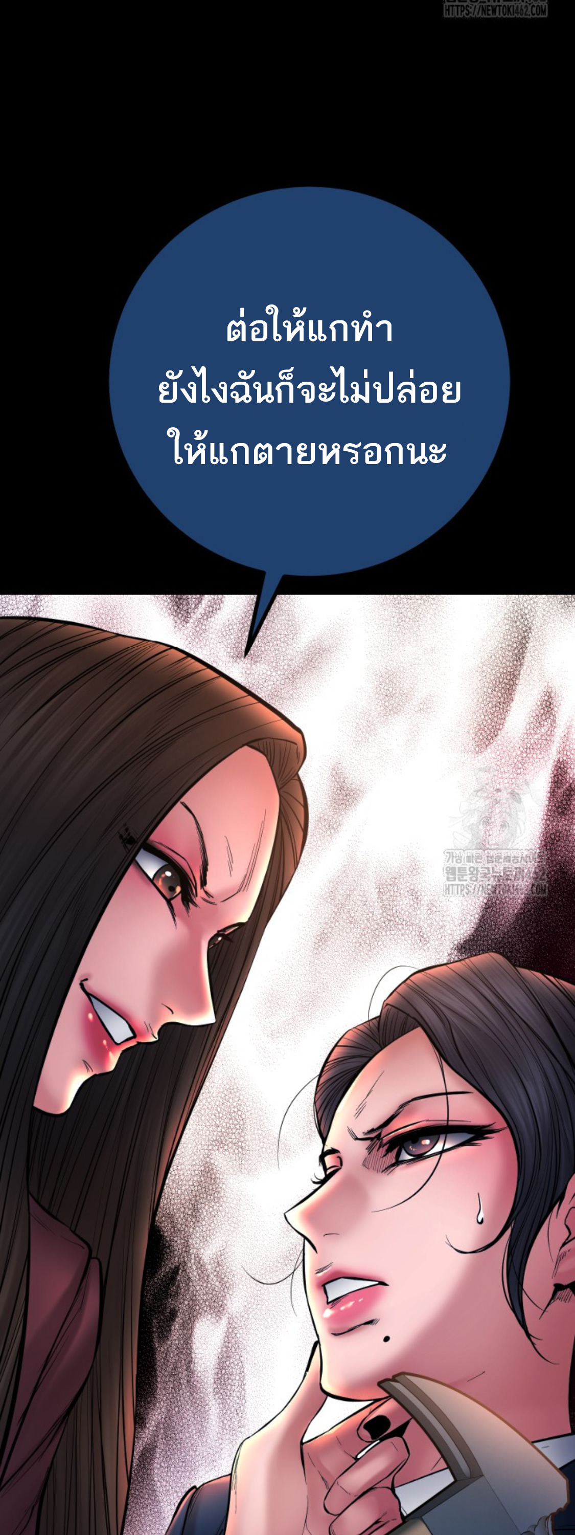 Blade of Retribution ดาบแห่งการลงทัณฑ์ - หน้า 55