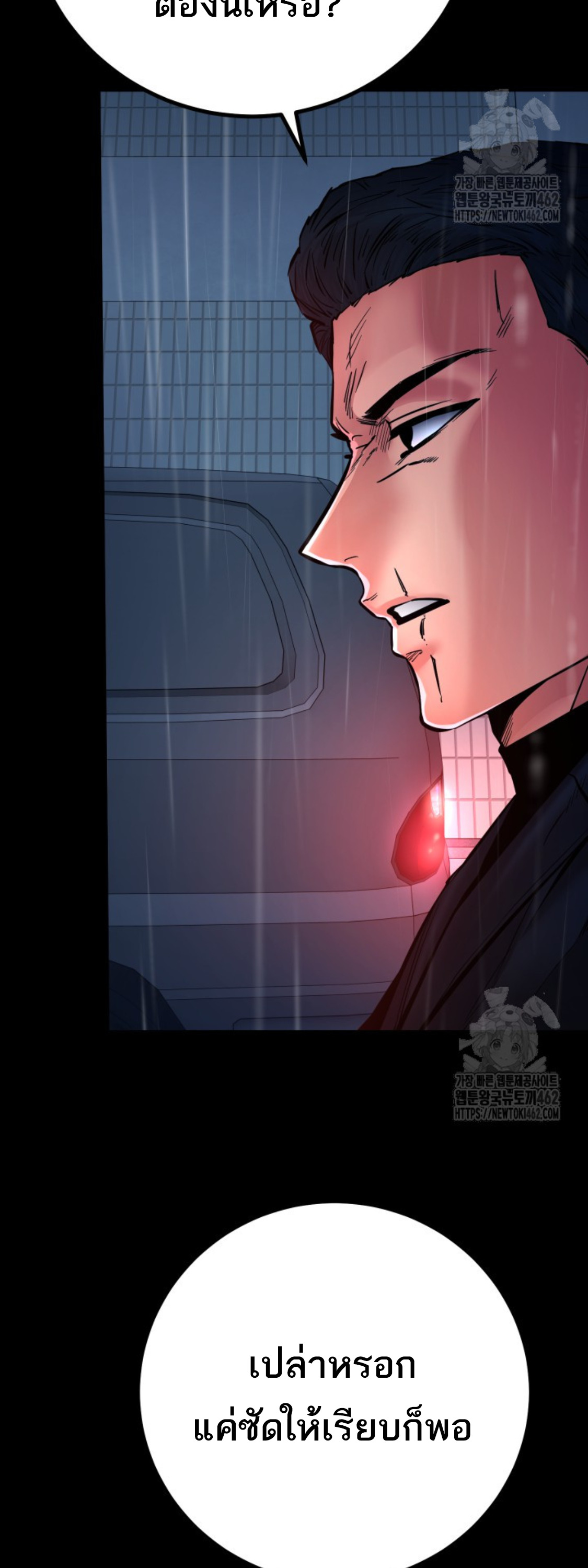 Blade of Retribution ดาบแห่งการลงทัณฑ์ - หน้า 6