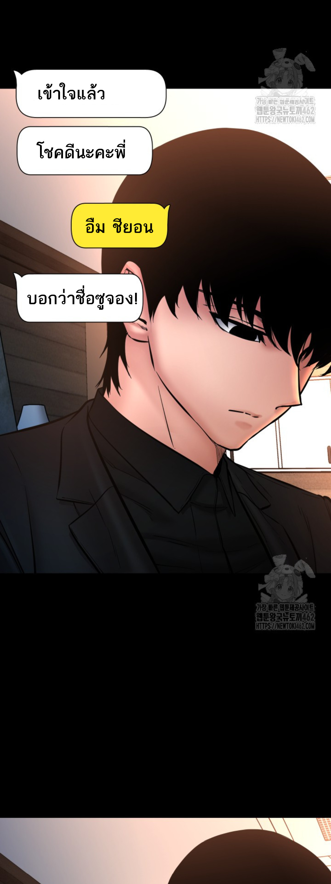 Blade of Retribution ดาบแห่งการลงทัณฑ์ - หน้า 61