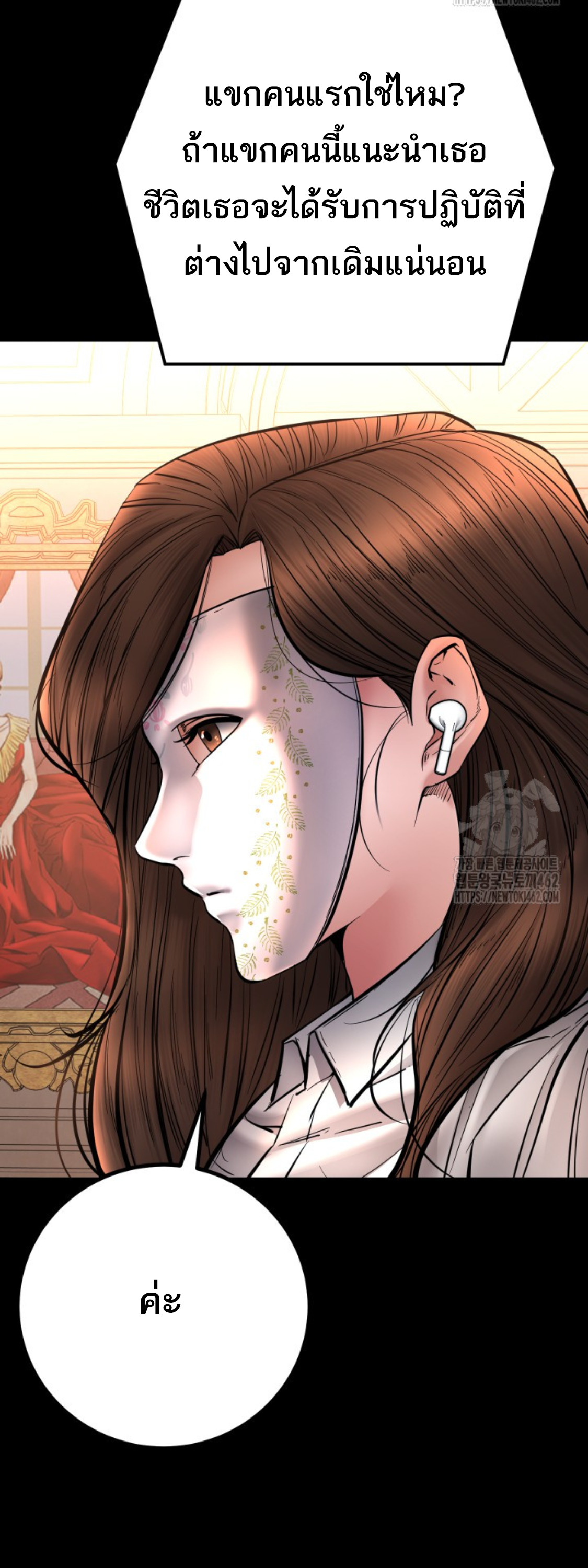 Blade of Retribution ดาบแห่งการลงทัณฑ์ - หน้า 64