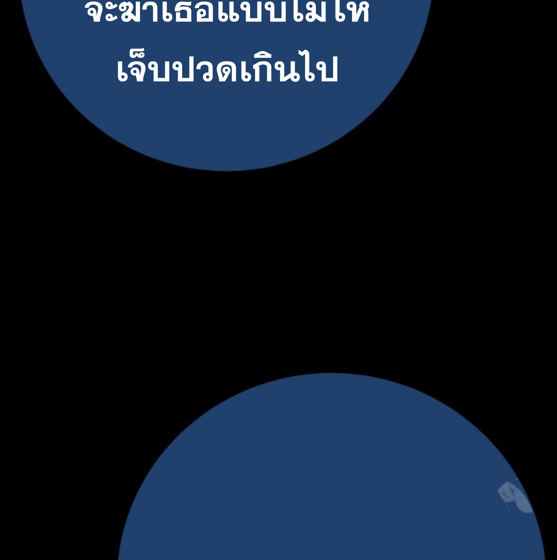 Blade of Retribution ดาบแห่งการลงทัณฑ์ - หน้า 100