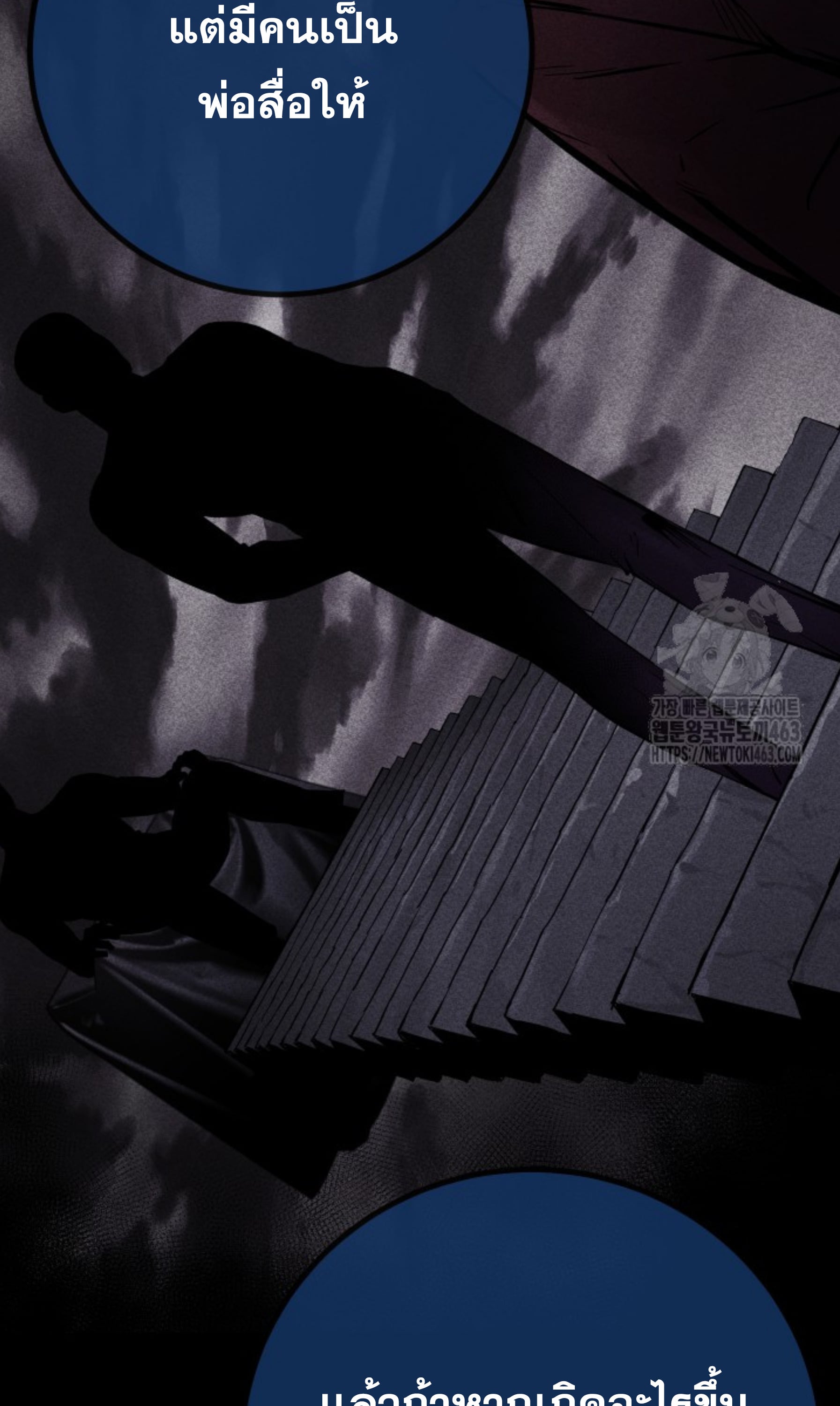 Blade of Retribution ดาบแห่งการลงทัณฑ์ - หน้า 106
