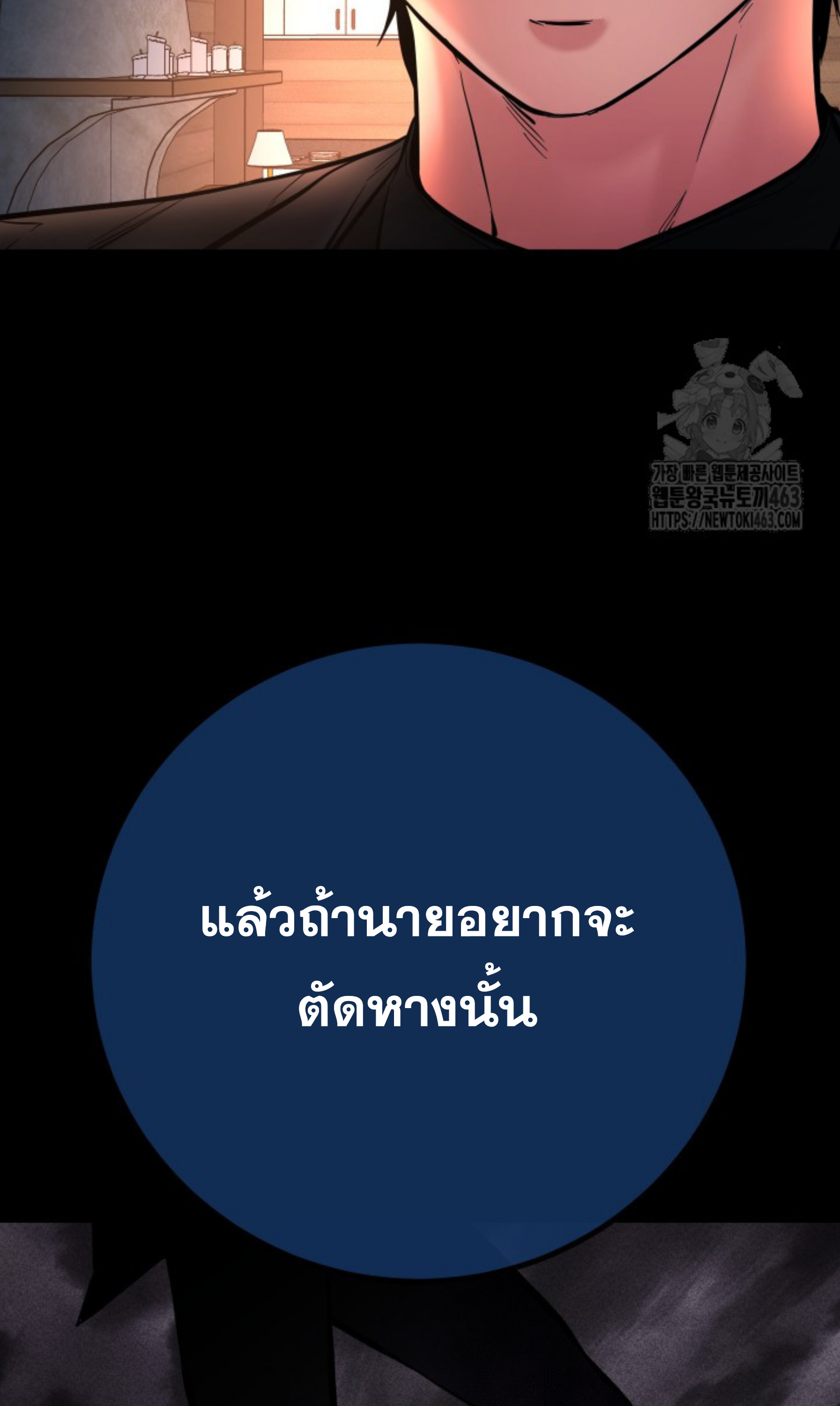 Blade of Retribution ดาบแห่งการลงทัณฑ์ - หน้า 108