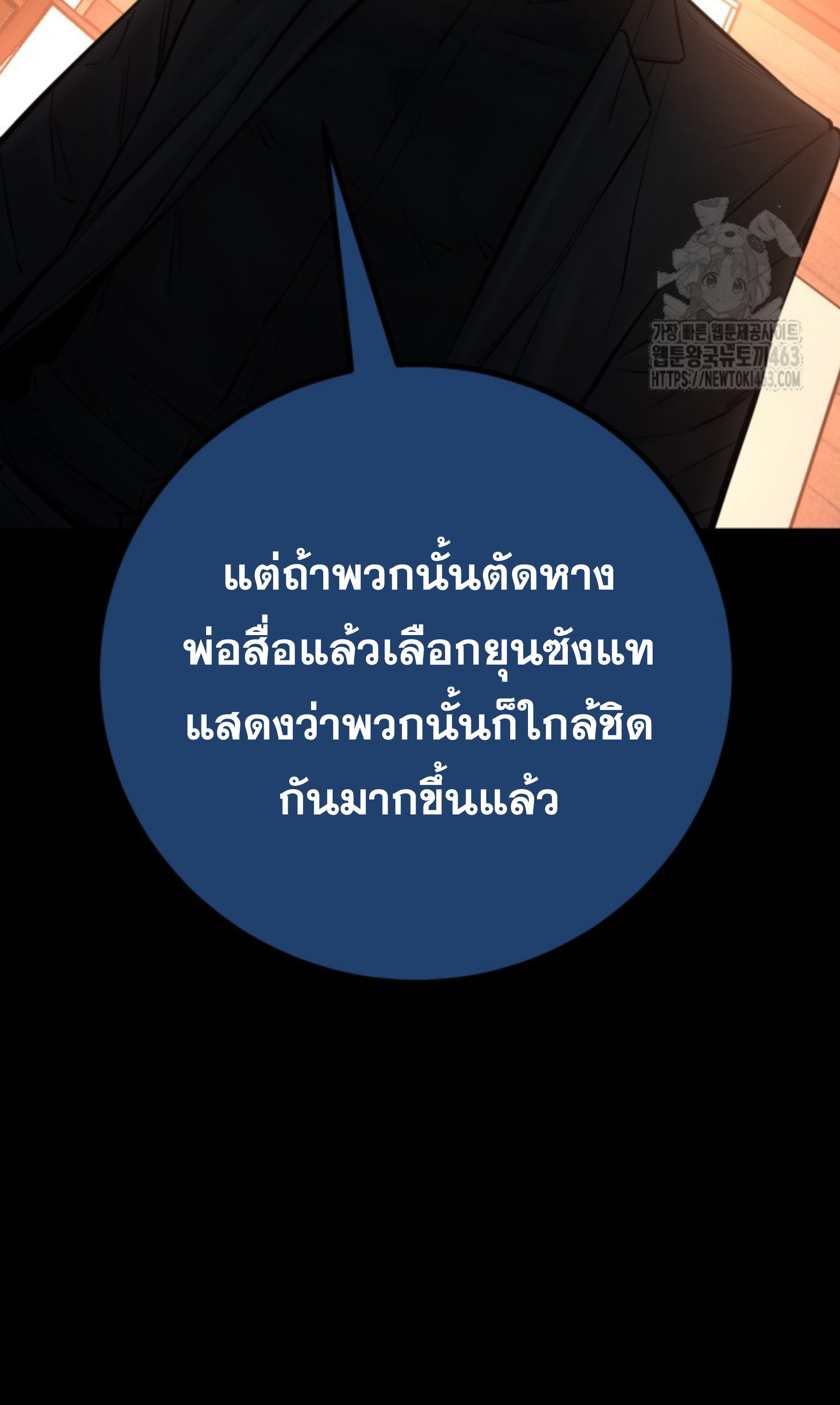 Blade of Retribution ดาบแห่งการลงทัณฑ์ - หน้า 114
