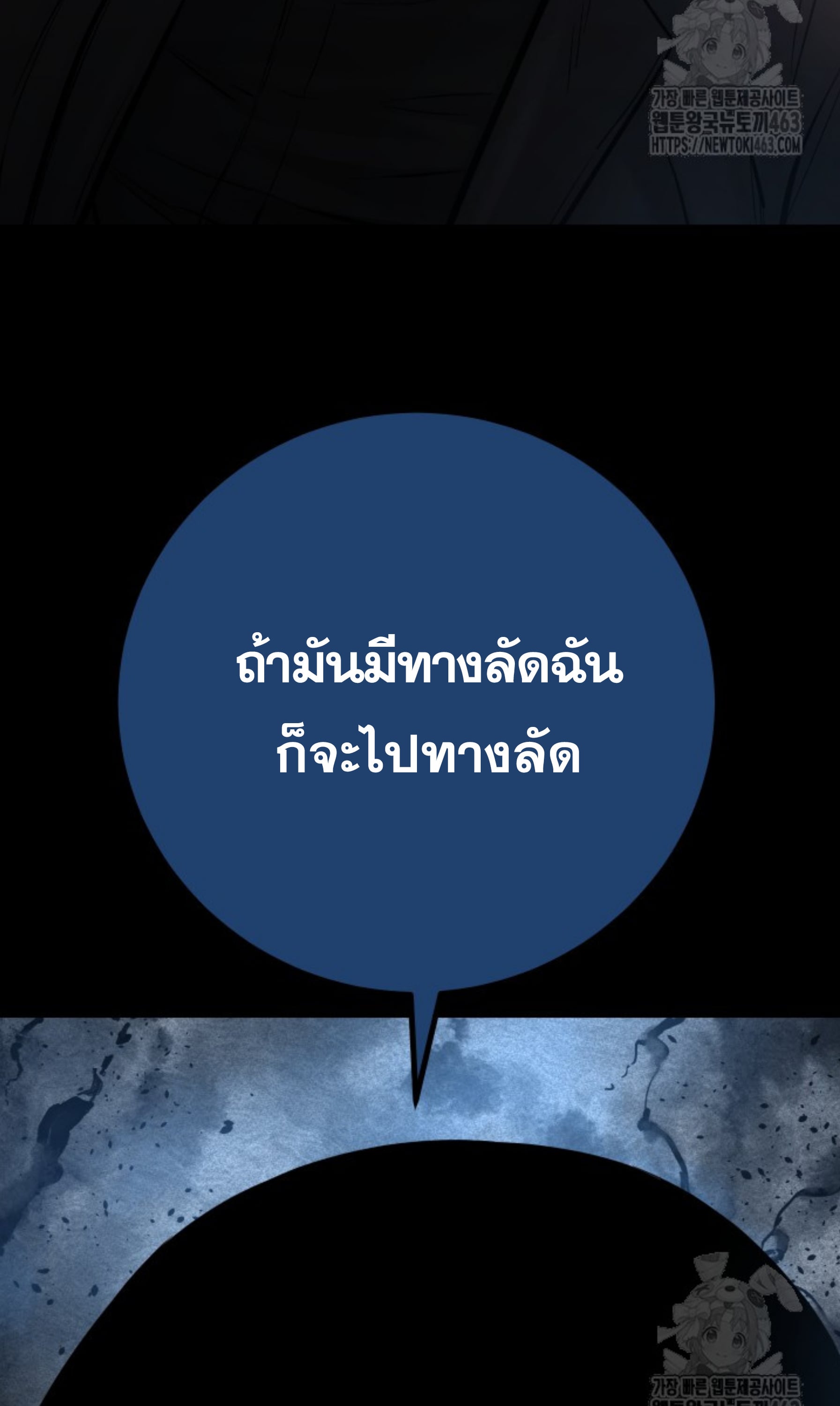 Blade of Retribution ดาบแห่งการลงทัณฑ์ - หน้า 116
