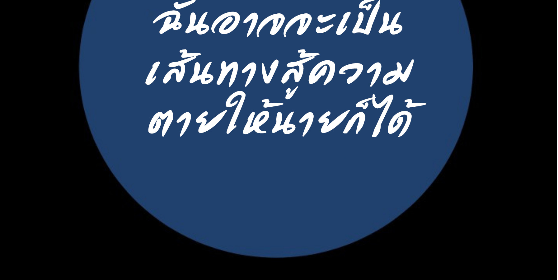 Blade of Retribution ดาบแห่งการลงทัณฑ์ - หน้า 122