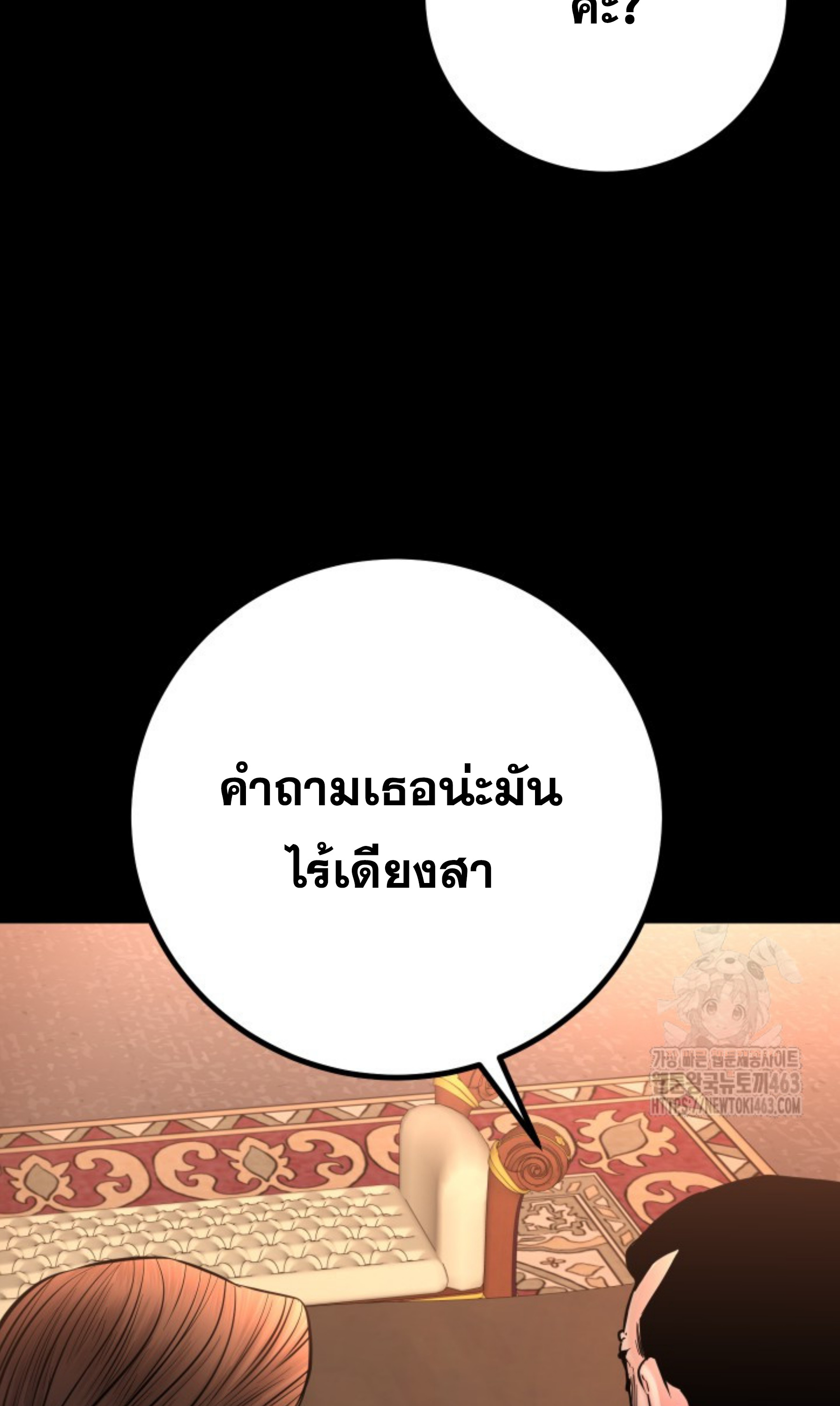 Blade of Retribution ดาบแห่งการลงทัณฑ์ - หน้า 57
