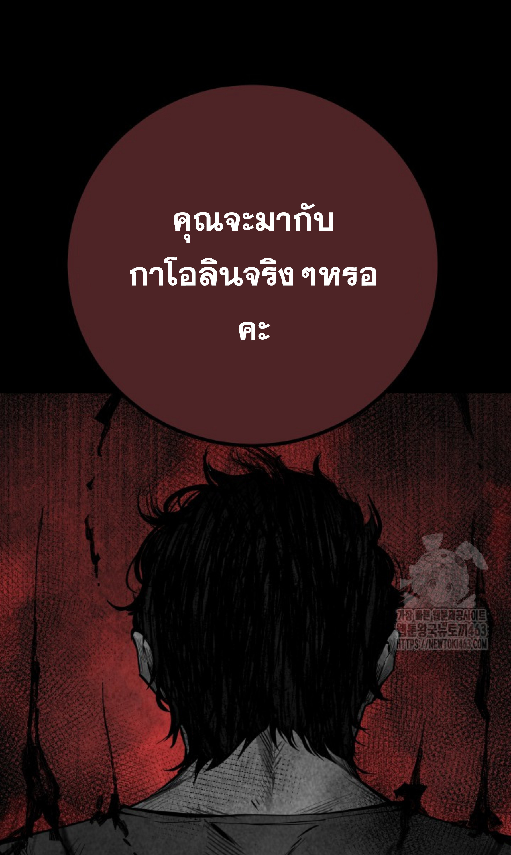 Blade of Retribution ดาบแห่งการลงทัณฑ์ - หน้า 78