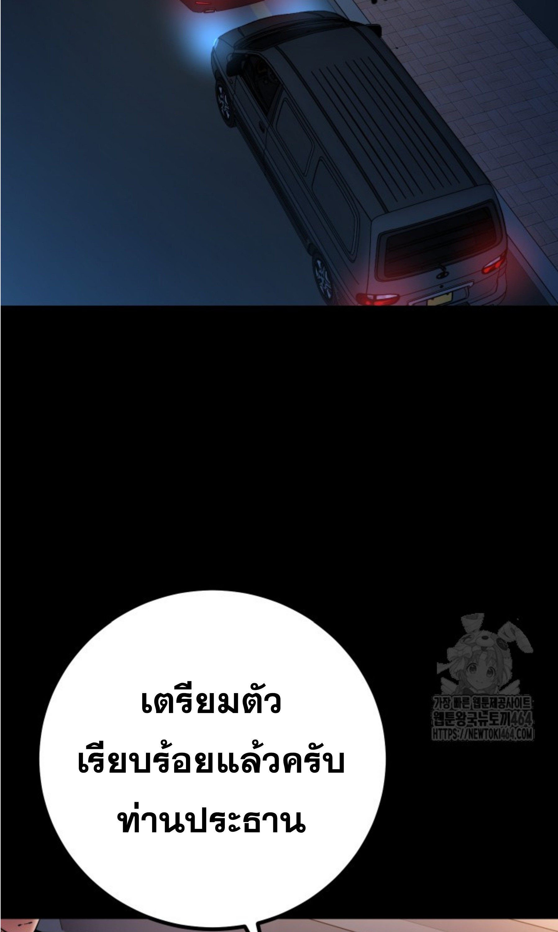 Blade of Retribution ดาบแห่งการลงทัณฑ์ - หน้า 103