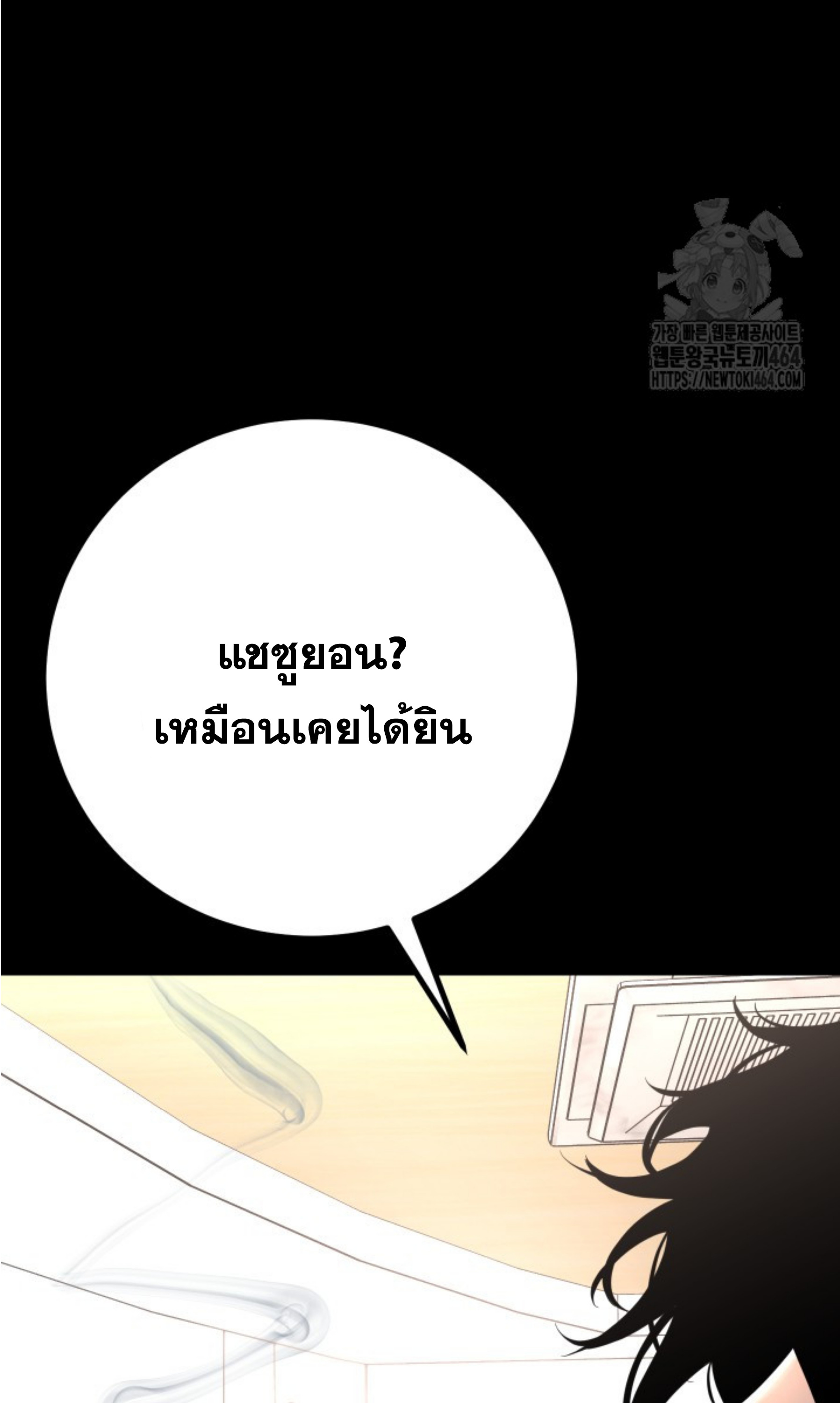 Blade of Retribution ดาบแห่งการลงทัณฑ์ - หน้า 11