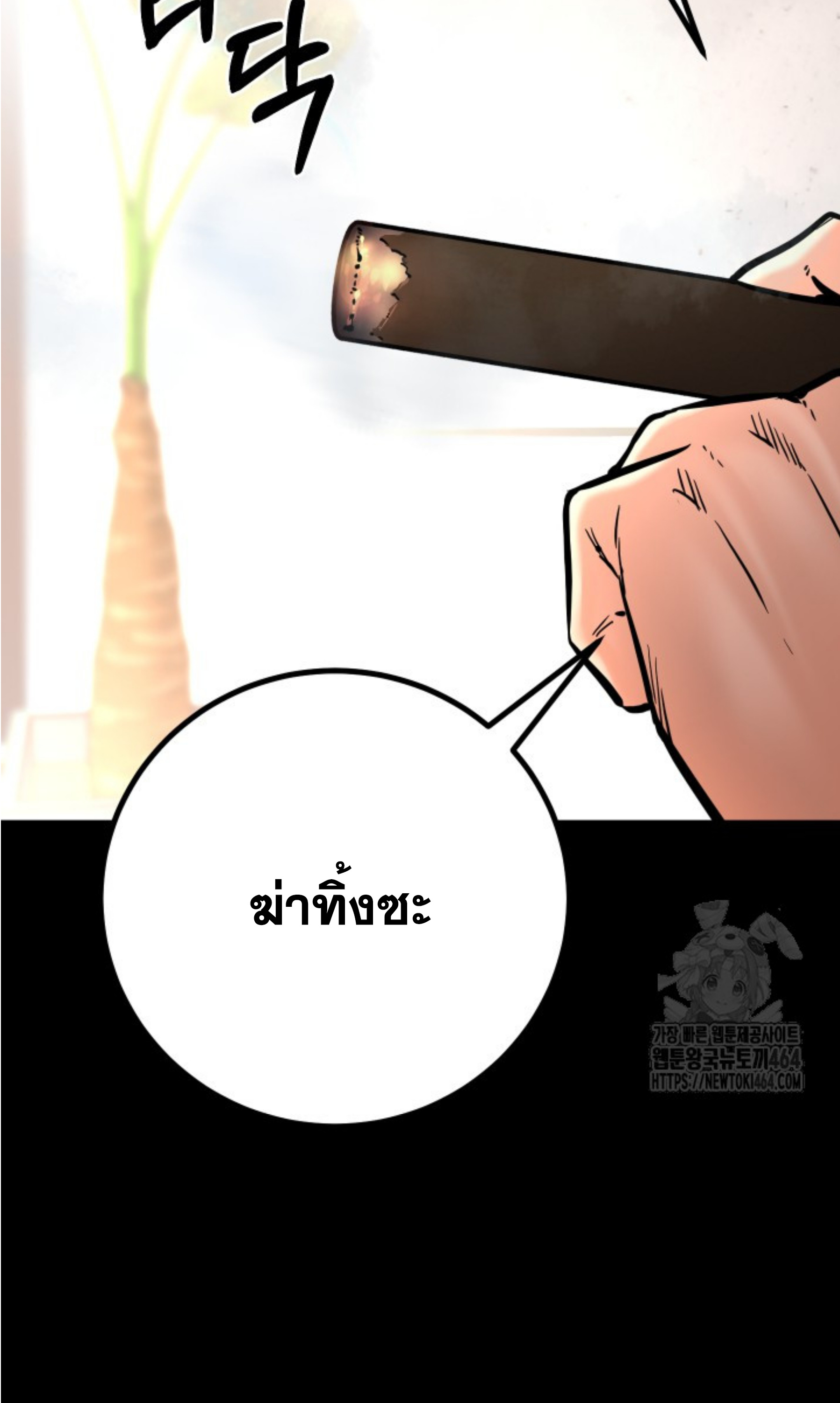 Blade of Retribution ดาบแห่งการลงทัณฑ์ - หน้า 16