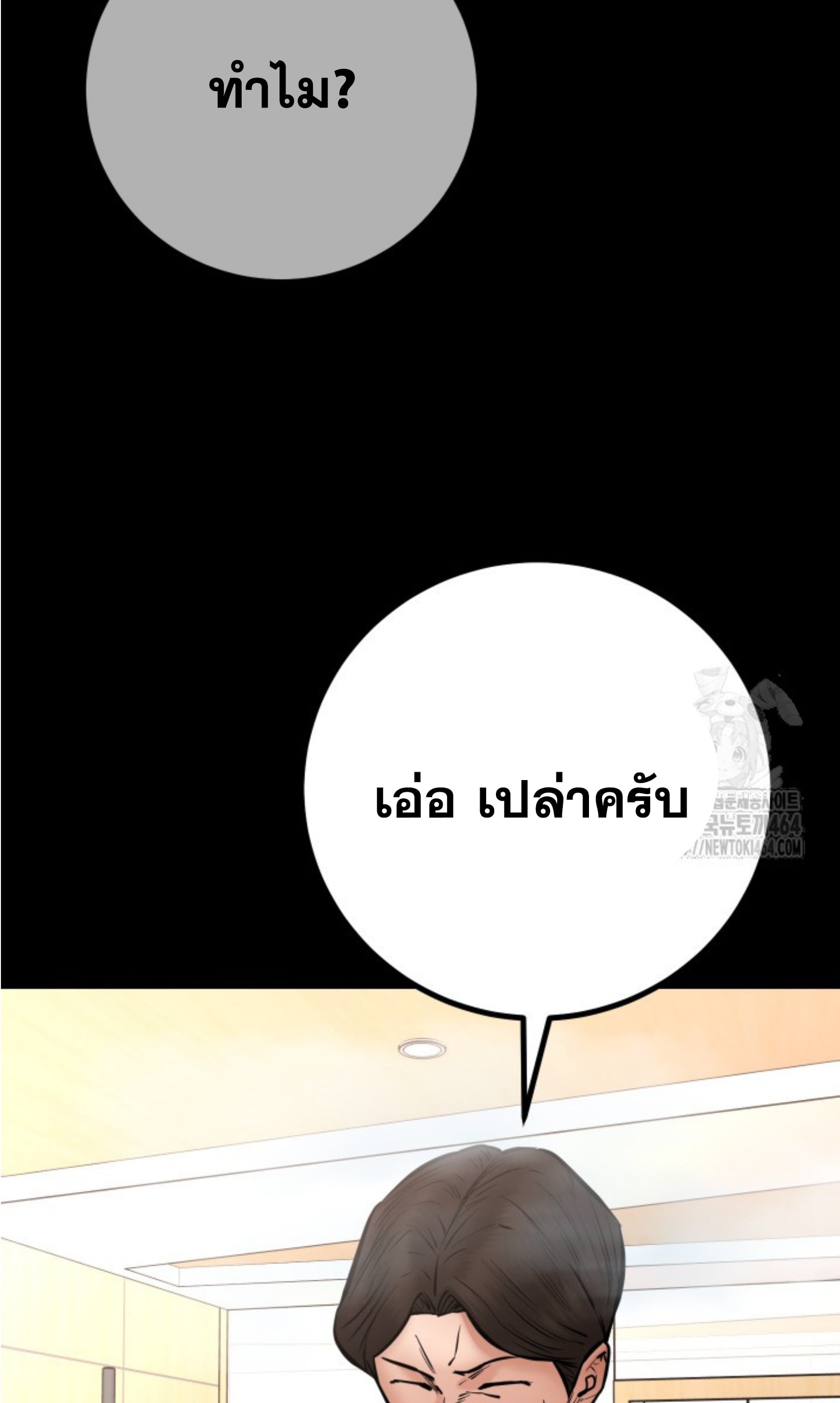 Blade of Retribution ดาบแห่งการลงทัณฑ์ - หน้า 18