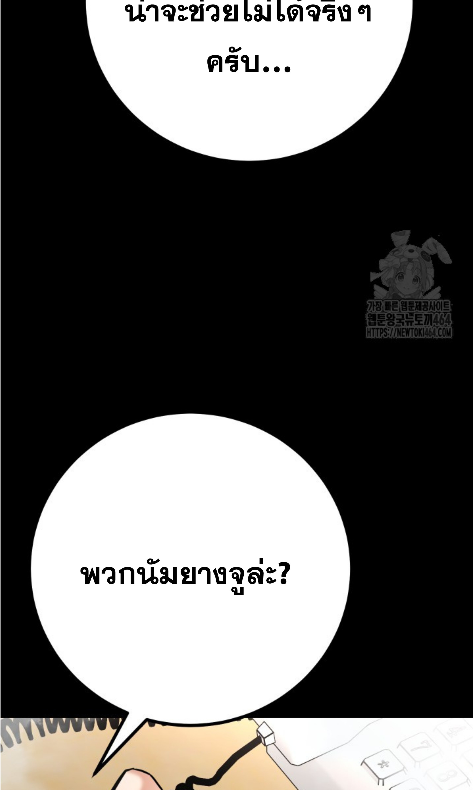 Blade of Retribution ดาบแห่งการลงทัณฑ์ - หน้า 25