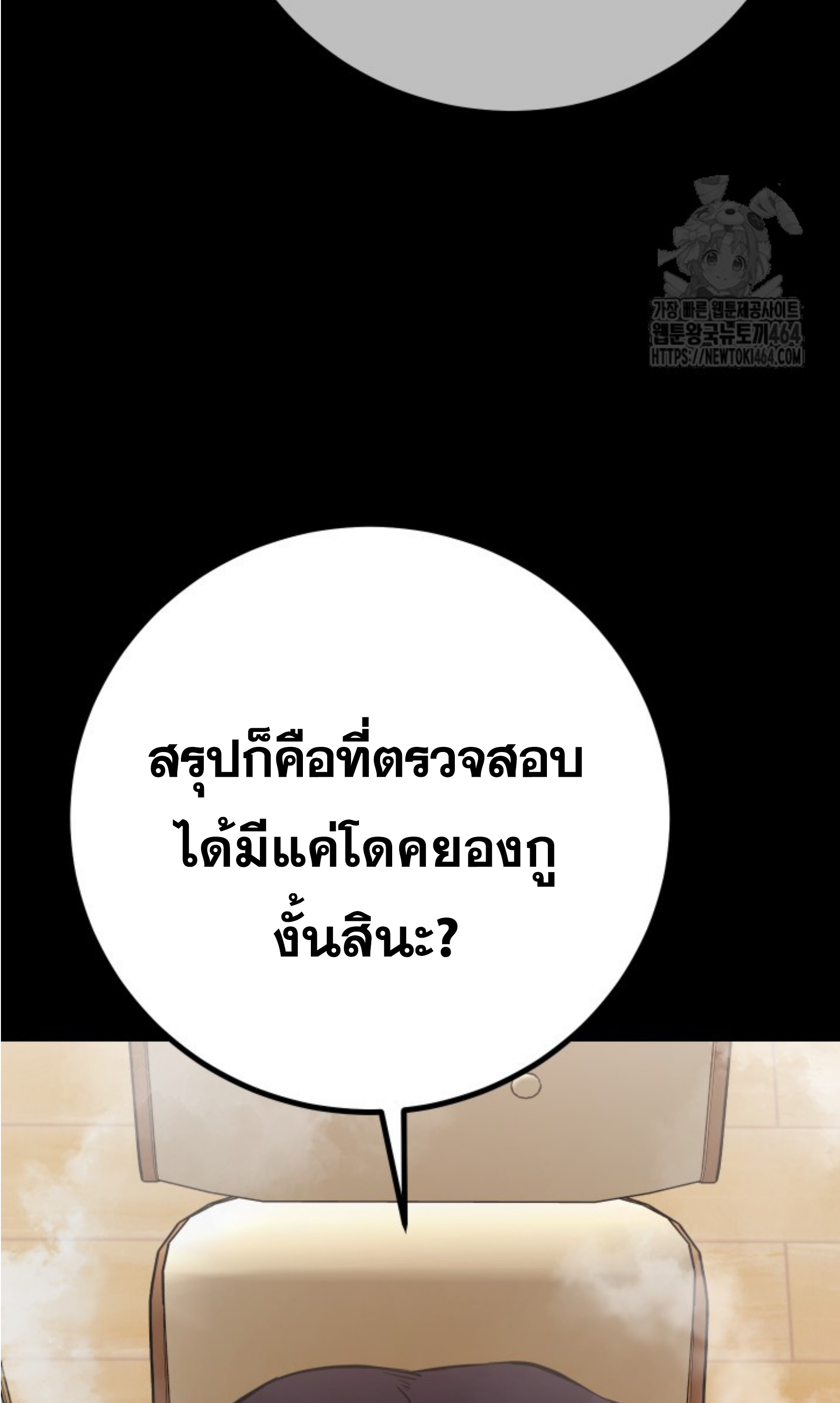 Blade of Retribution ดาบแห่งการลงทัณฑ์ - หน้า 27