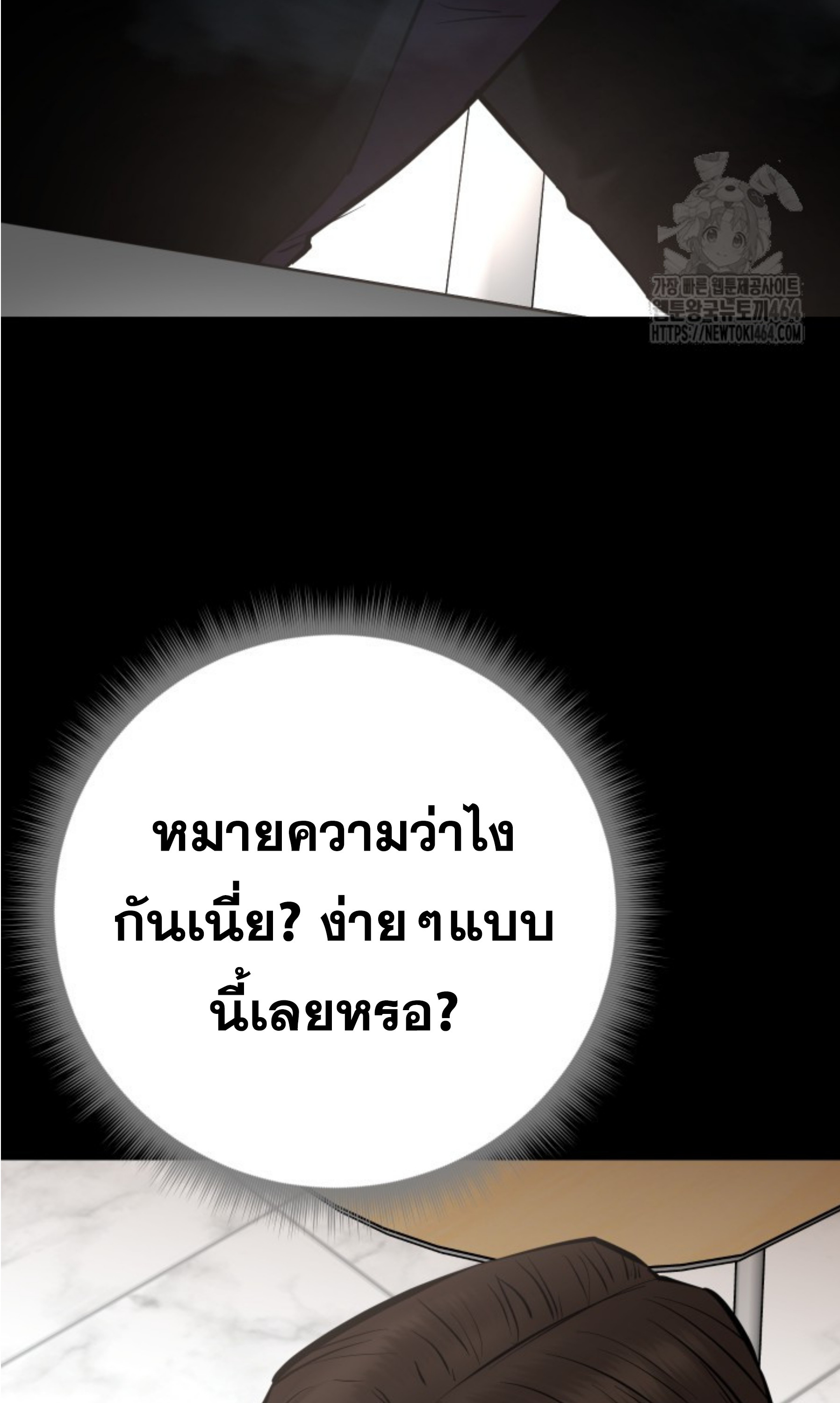 Blade of Retribution ดาบแห่งการลงทัณฑ์ - หน้า 32