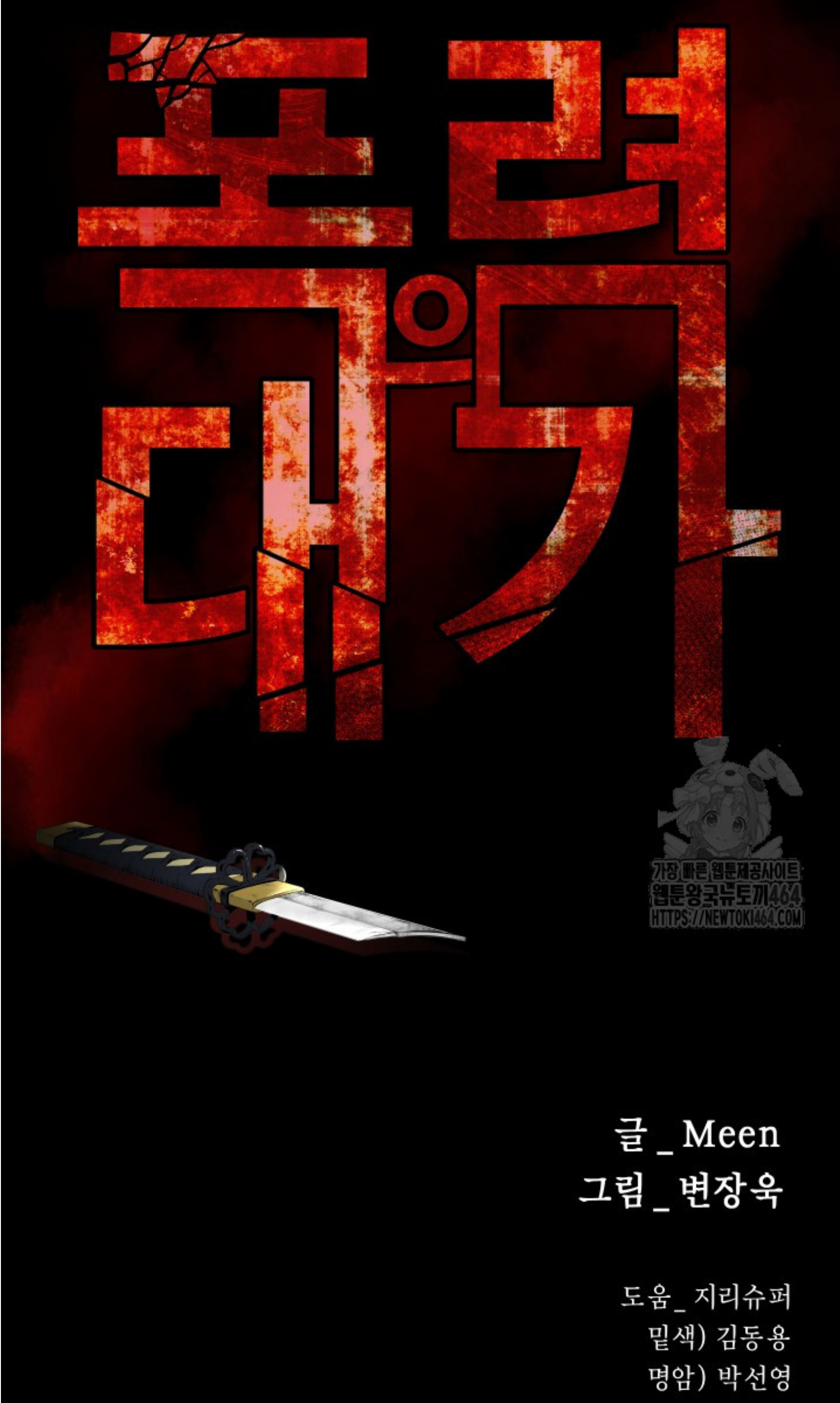 Blade of Retribution ดาบแห่งการลงทัณฑ์ - หน้า 38