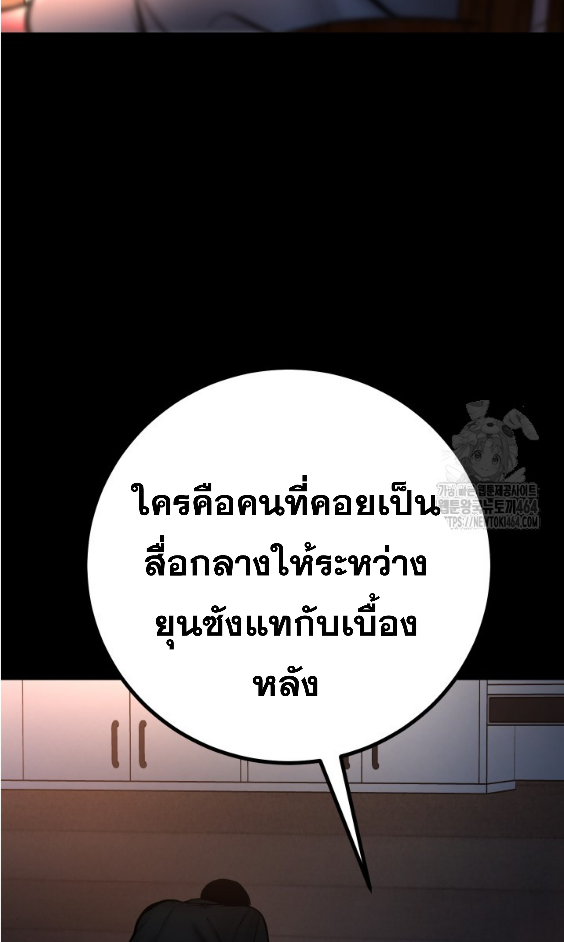 Blade of Retribution ดาบแห่งการลงทัณฑ์ - หน้า 44