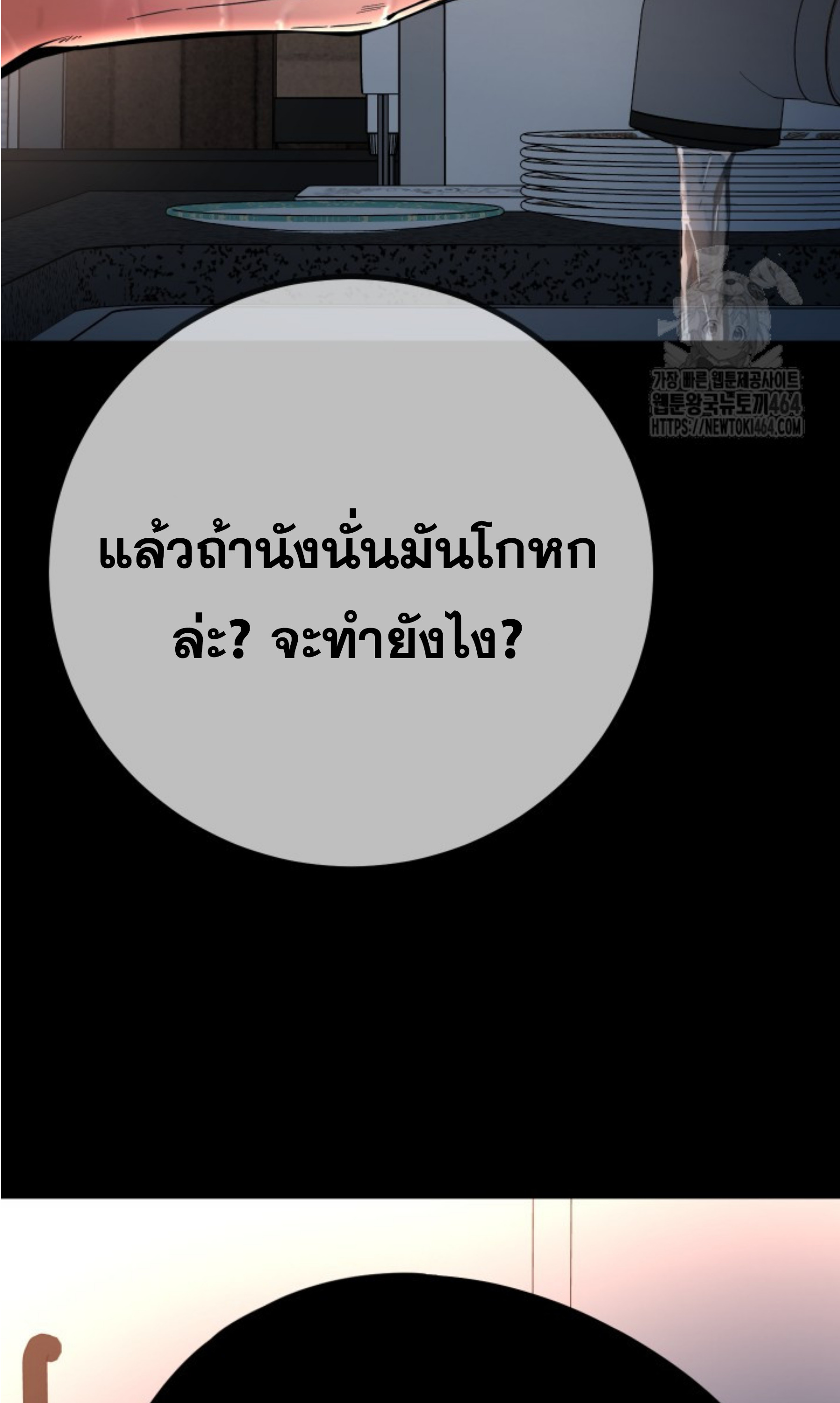 Blade of Retribution ดาบแห่งการลงทัณฑ์ - หน้า 47