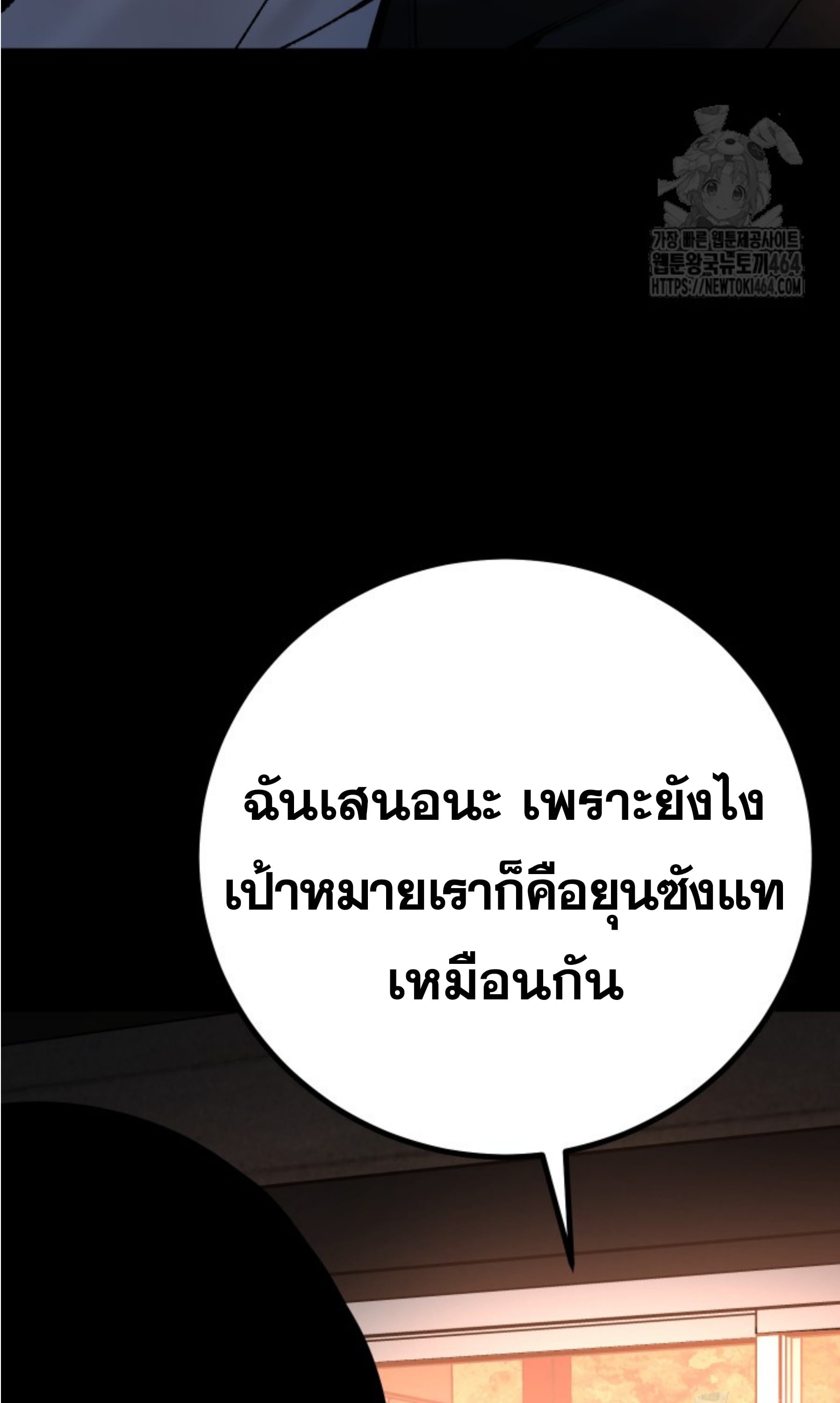 Blade of Retribution ดาบแห่งการลงทัณฑ์ - หน้า 53