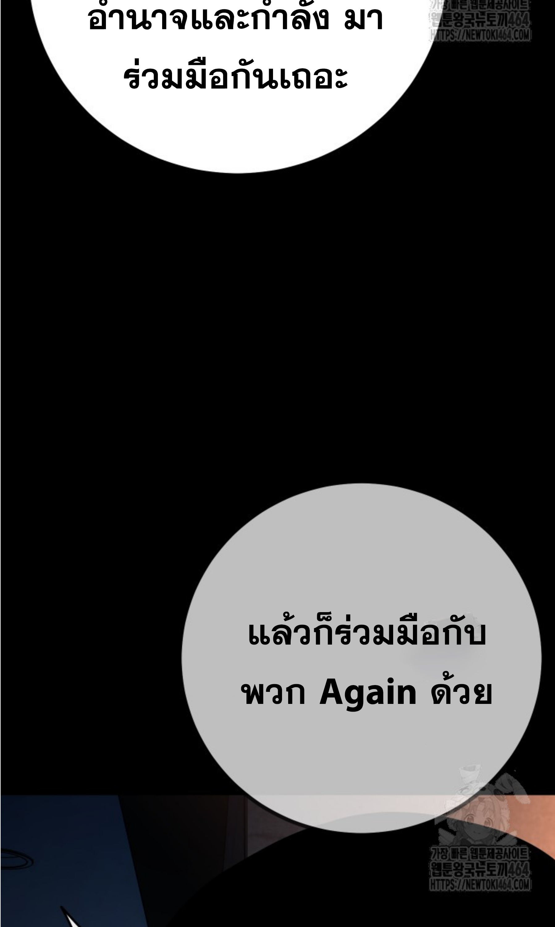 Blade of Retribution ดาบแห่งการลงทัณฑ์ - หน้า 55