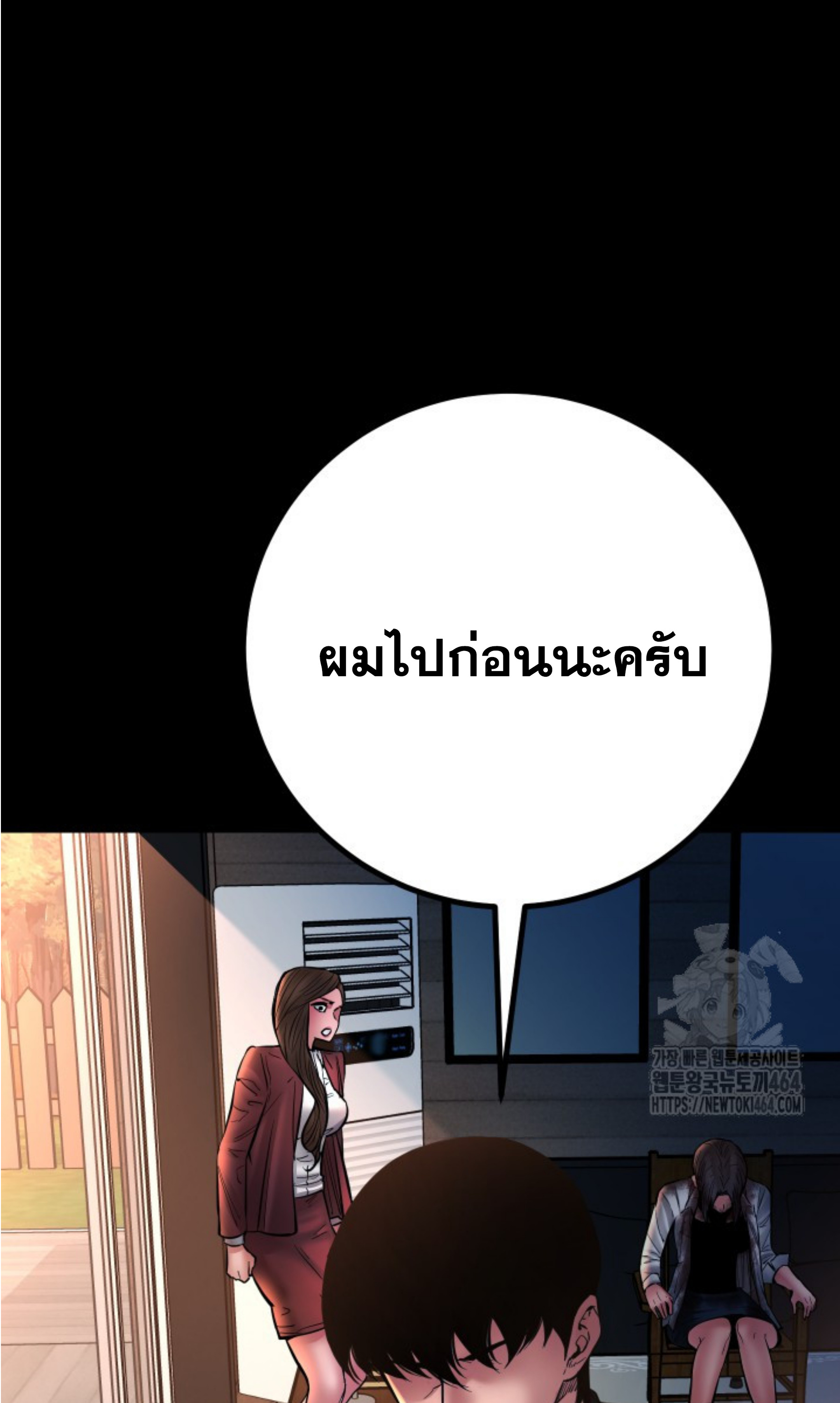 Blade of Retribution ดาบแห่งการลงทัณฑ์ - หน้า 57