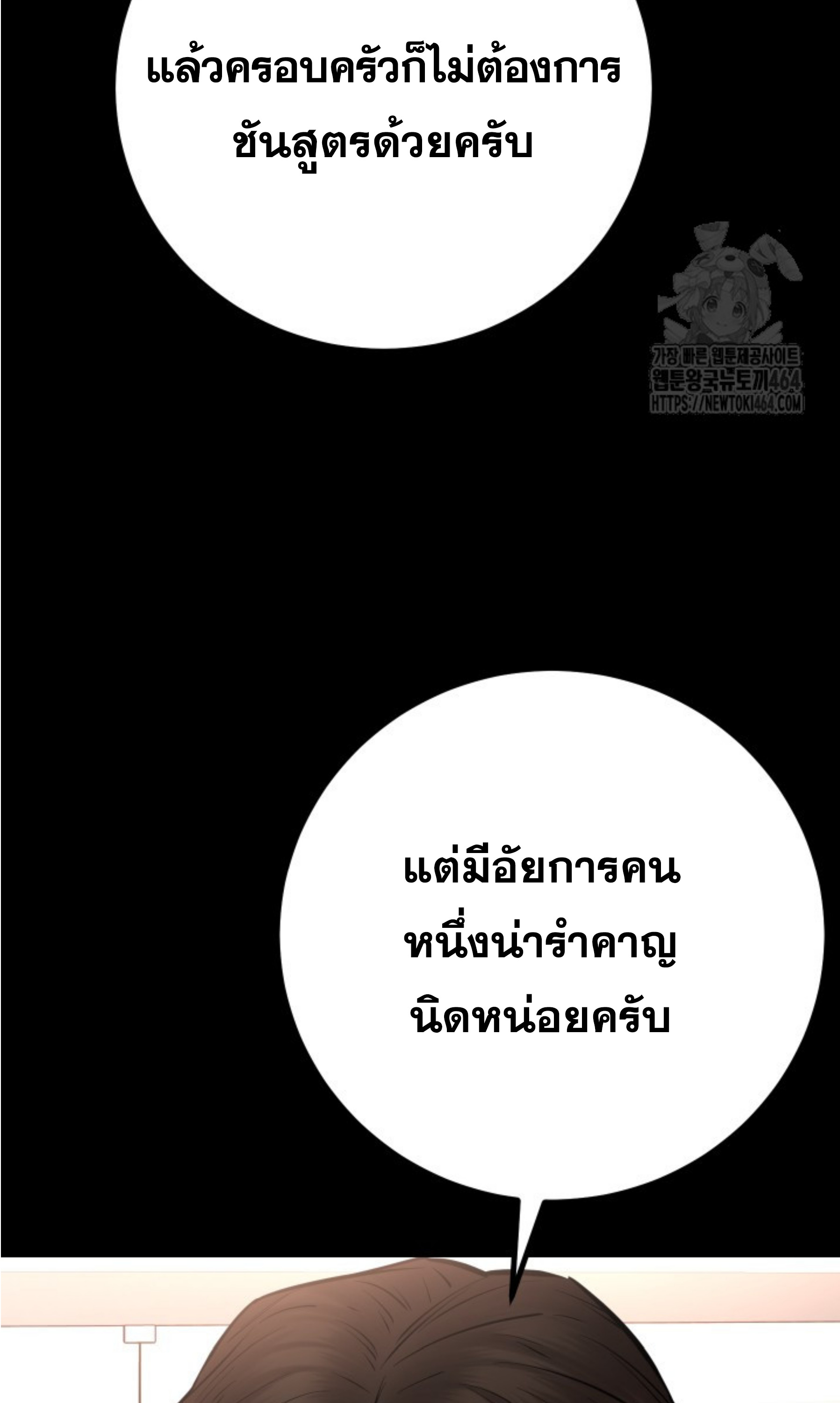 Blade of Retribution ดาบแห่งการลงทัณฑ์ - หน้า 6