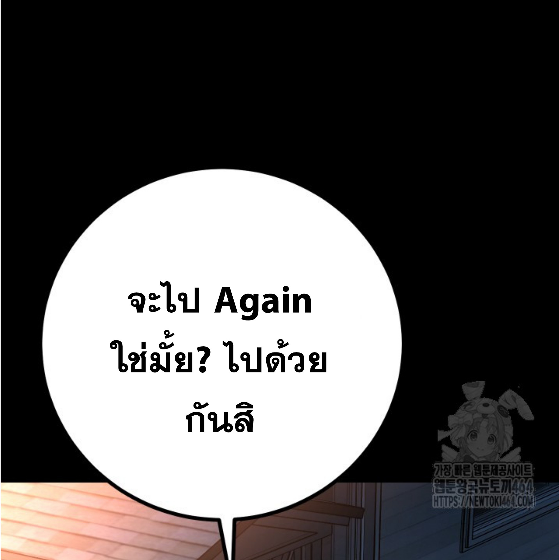 Blade of Retribution ดาบแห่งการลงทัณฑ์ - หน้า 60