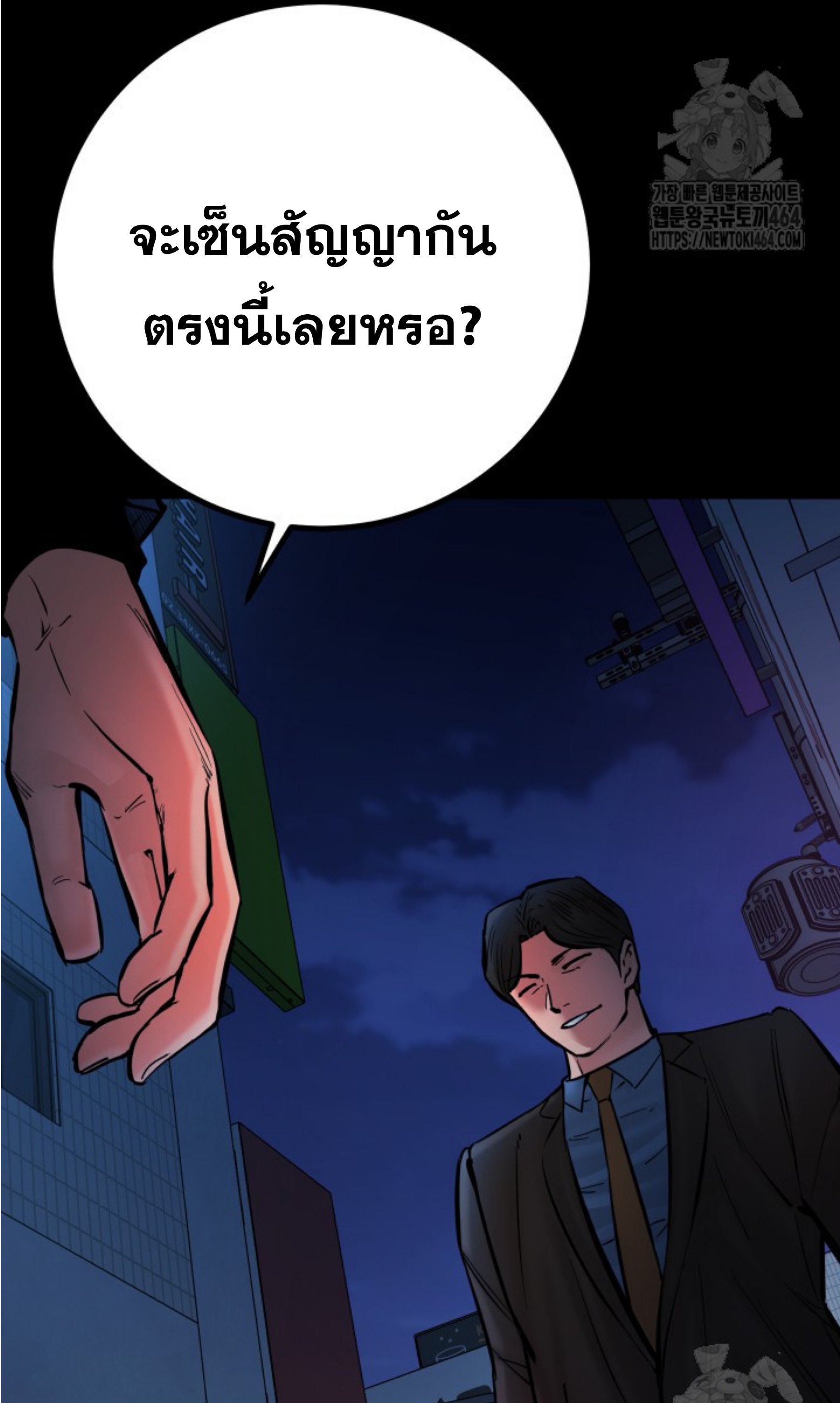 Blade of Retribution ดาบแห่งการลงทัณฑ์ - หน้า 74