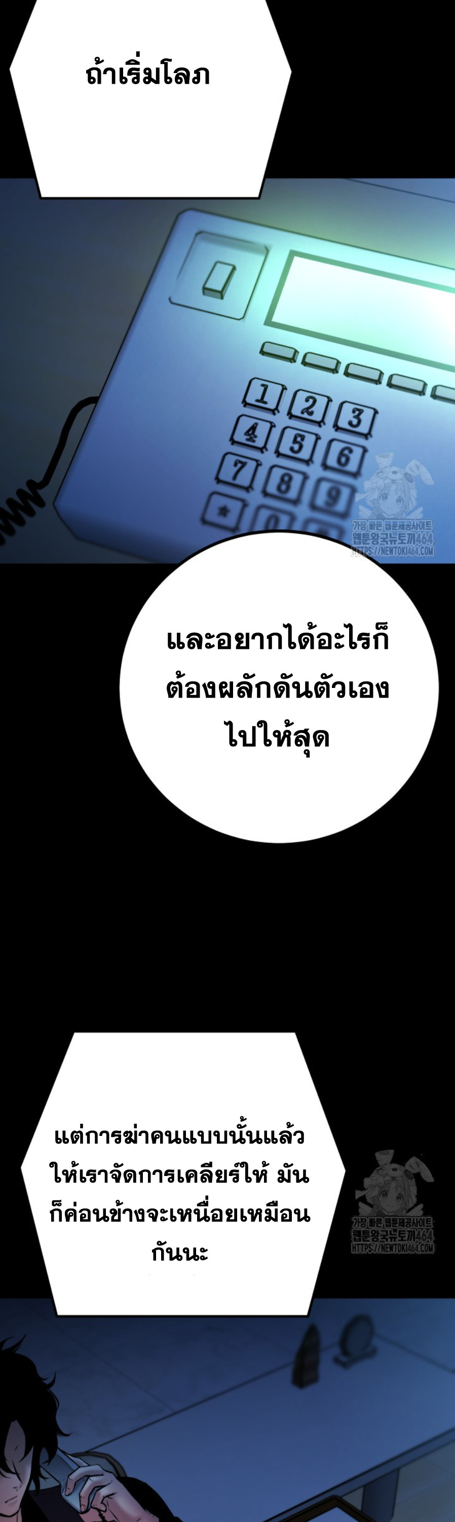 Blade of Retribution ดาบแห่งการลงทัณฑ์ - หน้า 11
