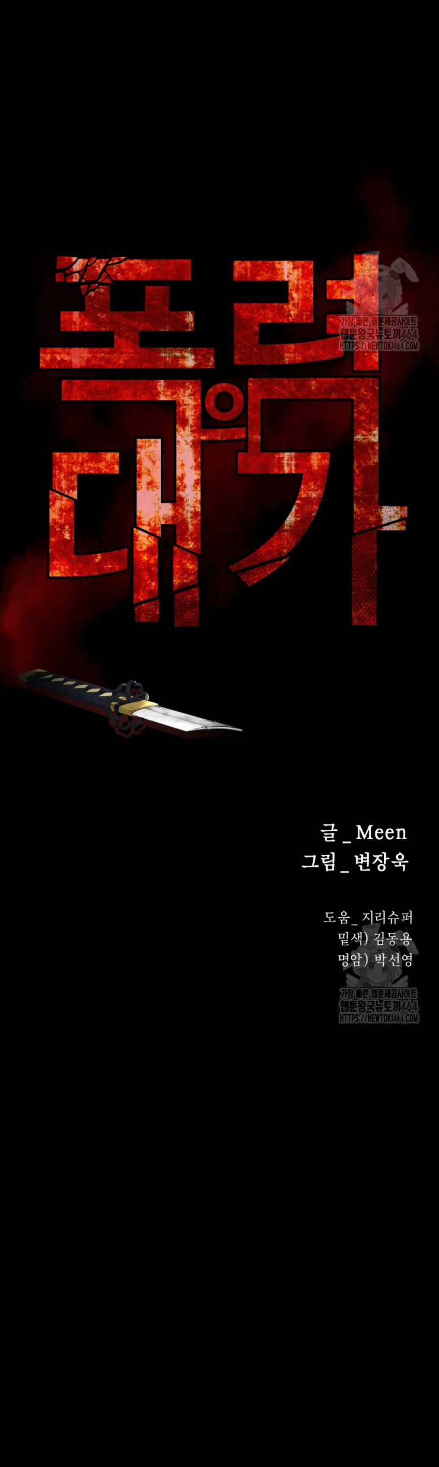 Blade of Retribution ดาบแห่งการลงทัณฑ์ - หน้า 18