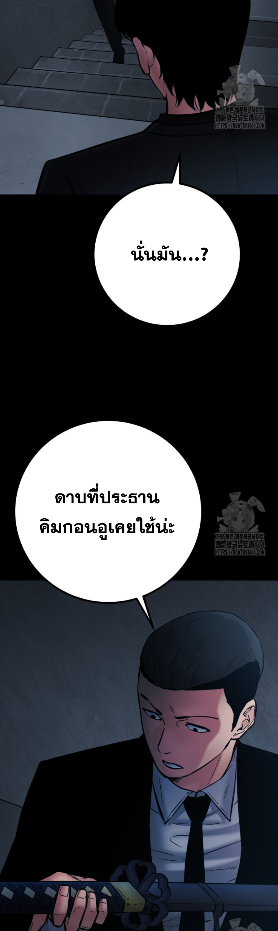 Blade of Retribution ดาบแห่งการลงทัณฑ์ - หน้า 24